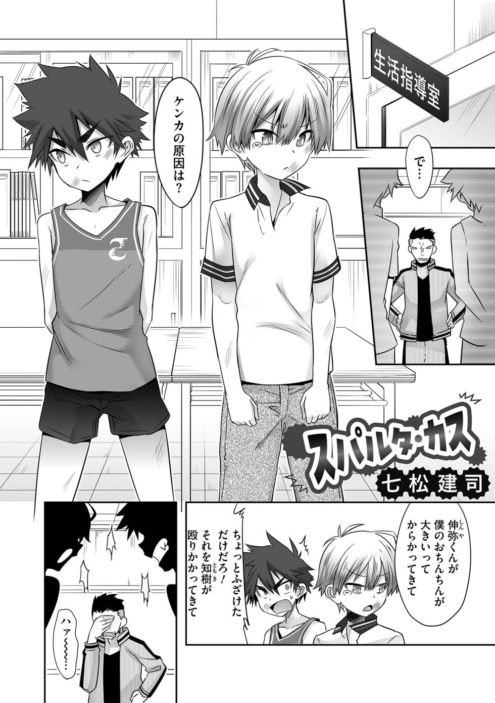 [Anthology] Otokonoko HEAVEN Vol. 65 [Digital] - Page 3