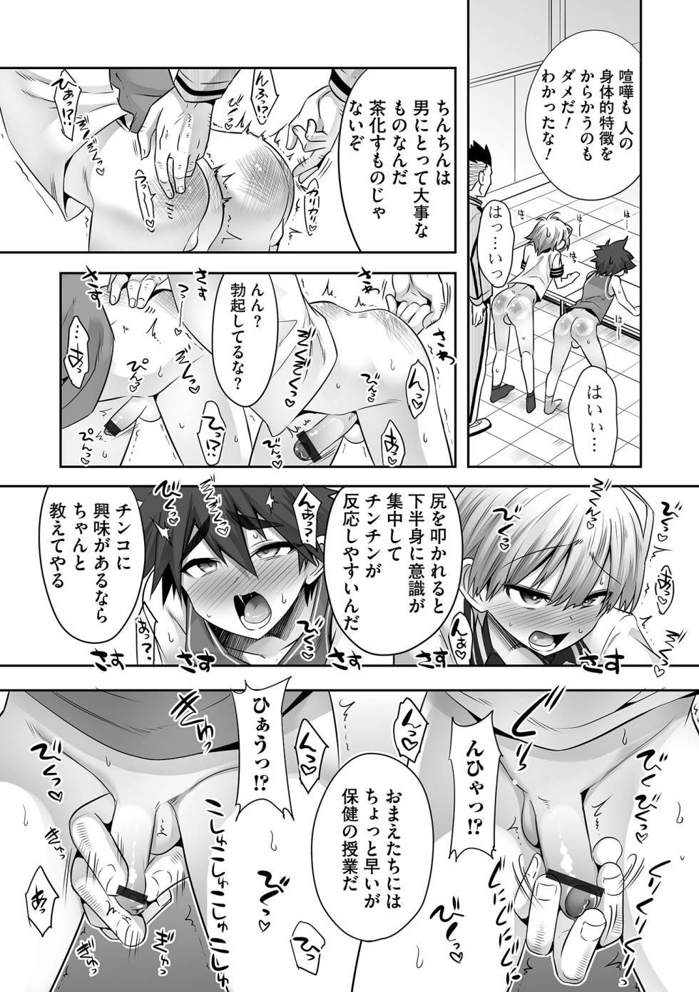 [Anthology] Otokonoko HEAVEN Vol. 65 [Digital] - Page 6
