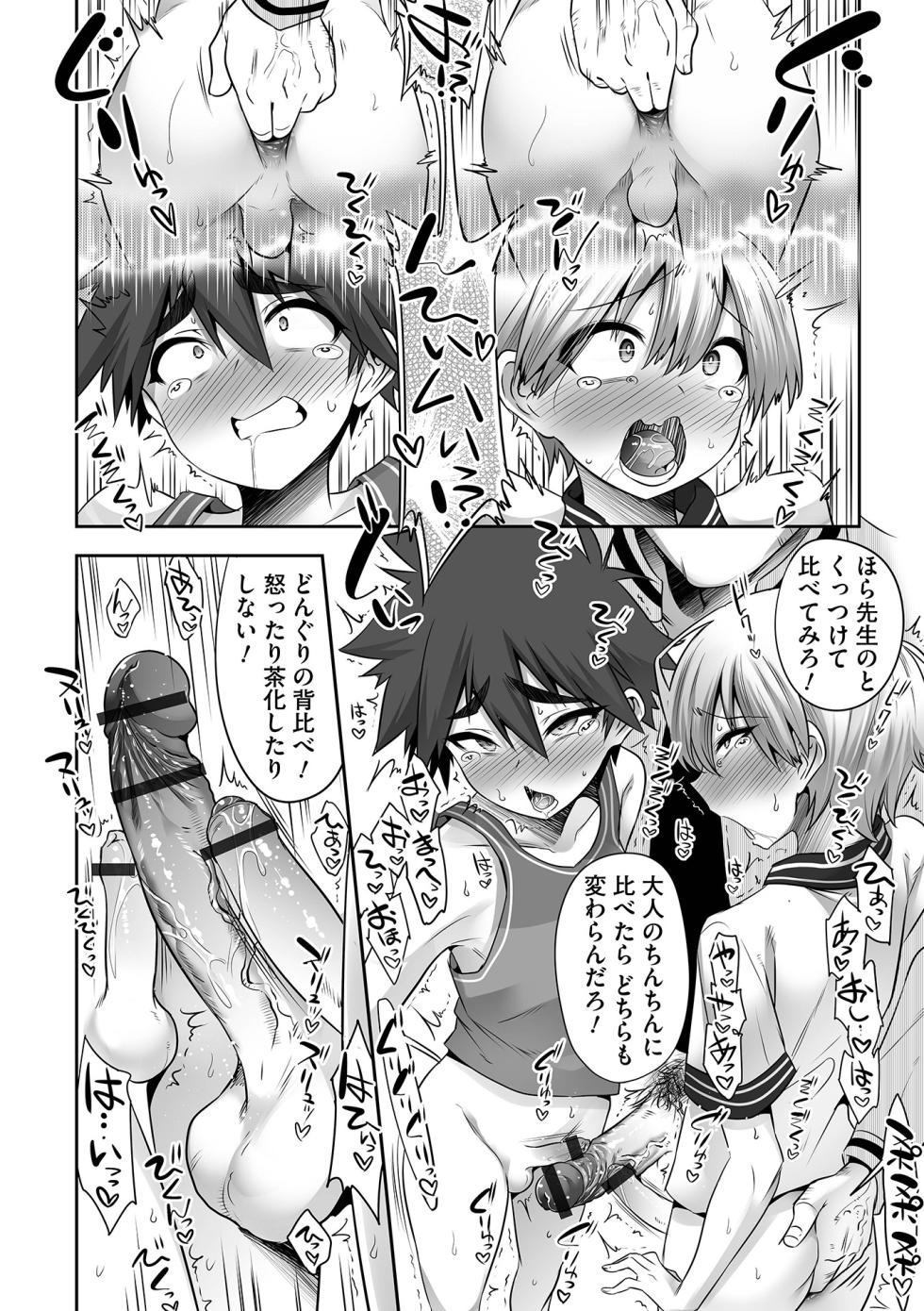 [Anthology] Otokonoko HEAVEN Vol. 65 [Digital] - Page 8