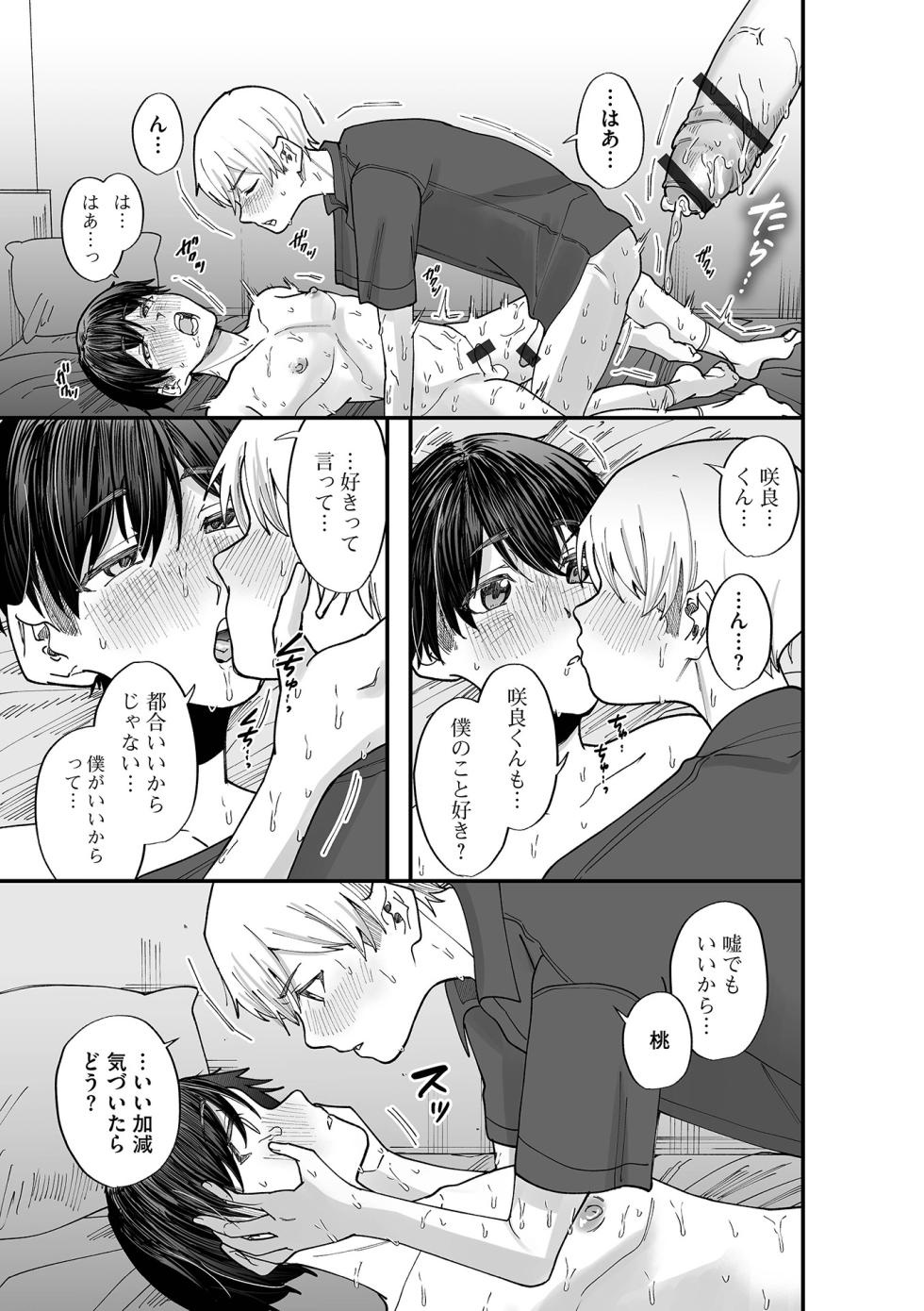 [Anthology] Otokonoko HEAVEN Vol. 65 [Digital] - Page 33