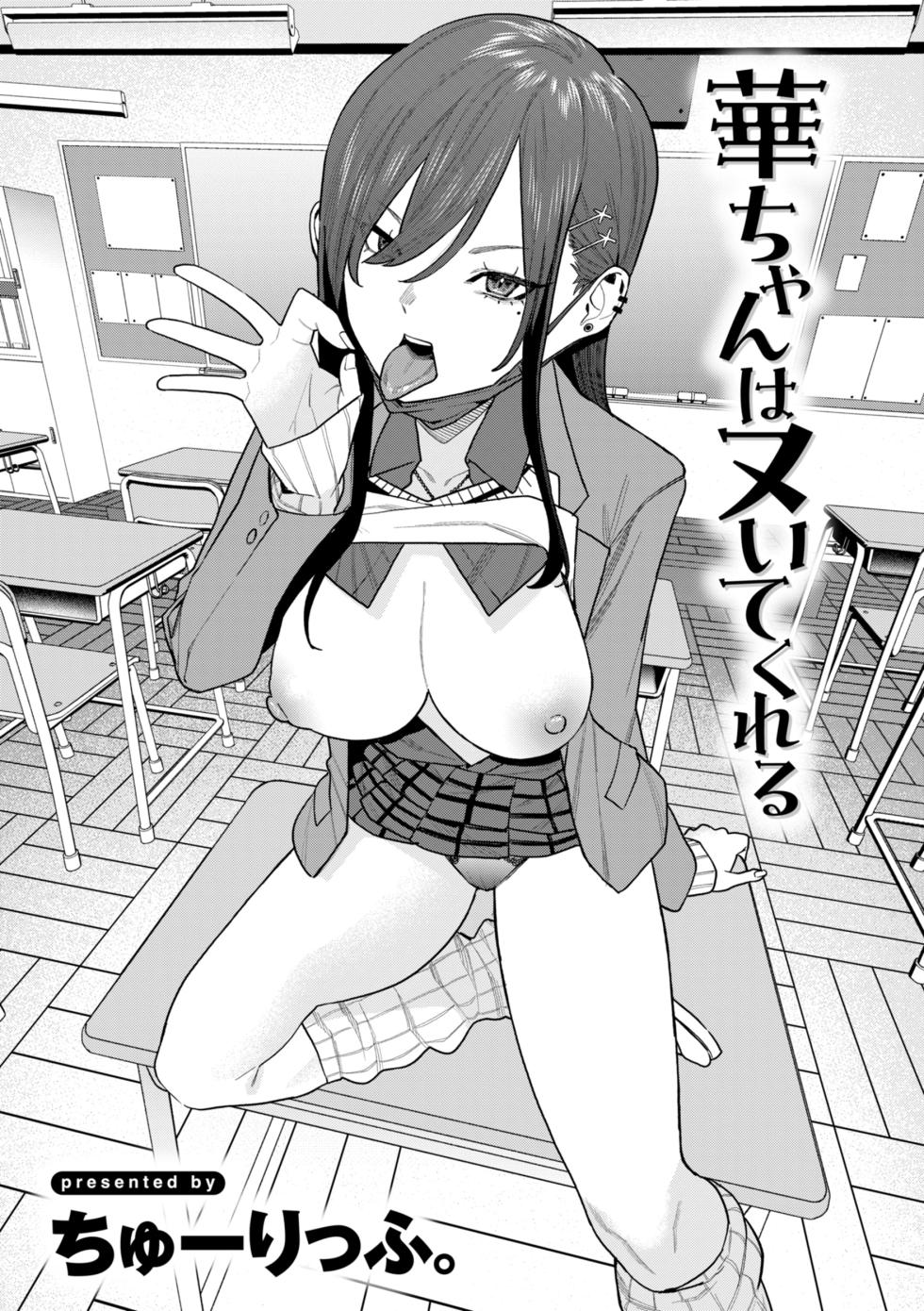 [Tulip] Hana-chan wa Nuite kureru [Digital] - Page 3