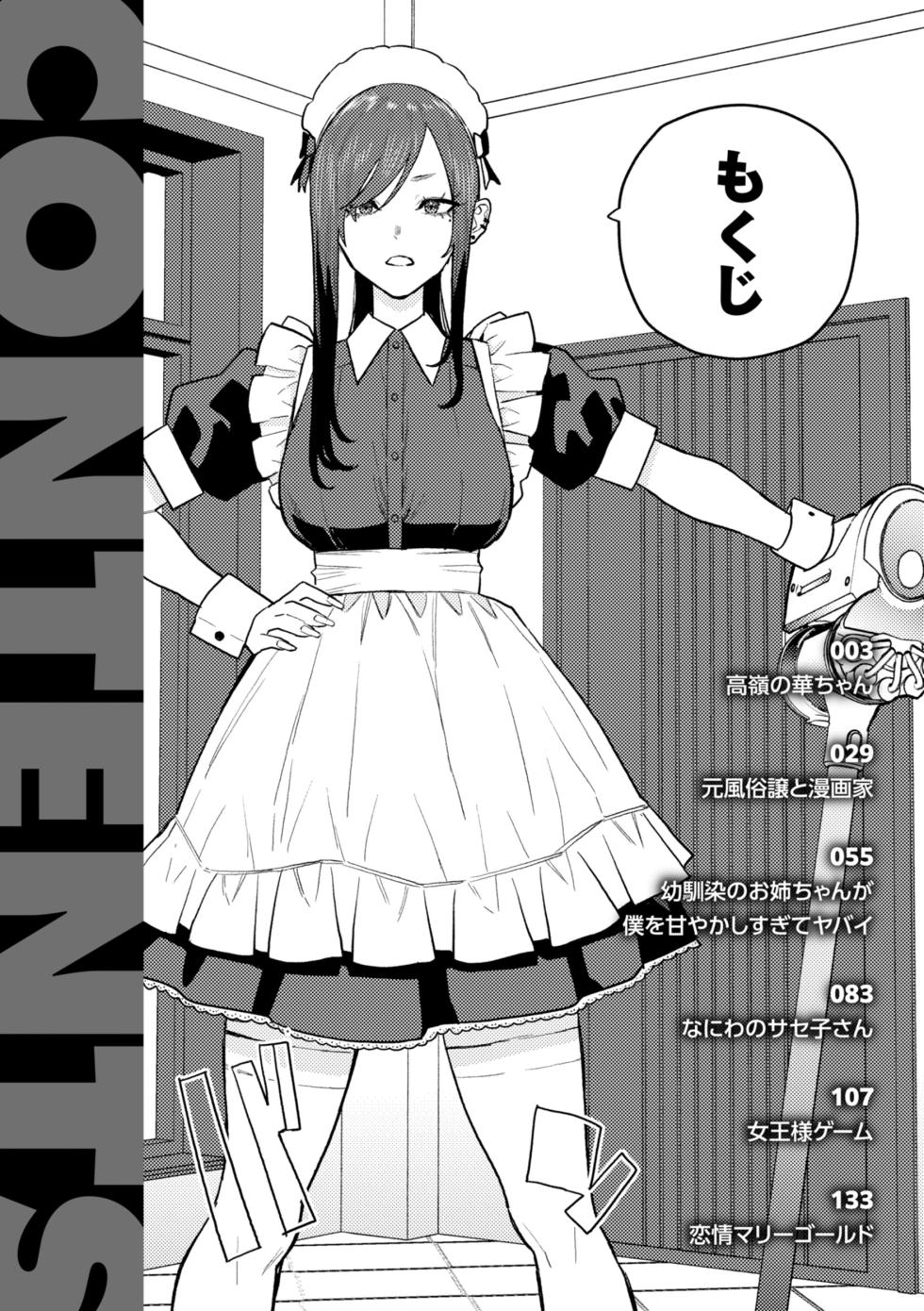[Tulip] Hana-chan wa Nuite kureru [Digital] - Page 4