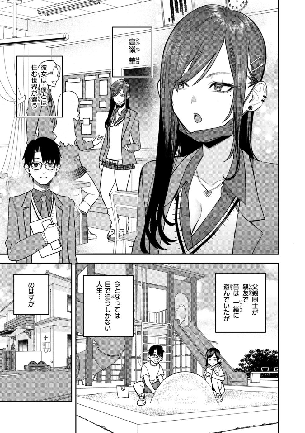 [Tulip] Hana-chan wa Nuite kureru [Digital] - Page 5