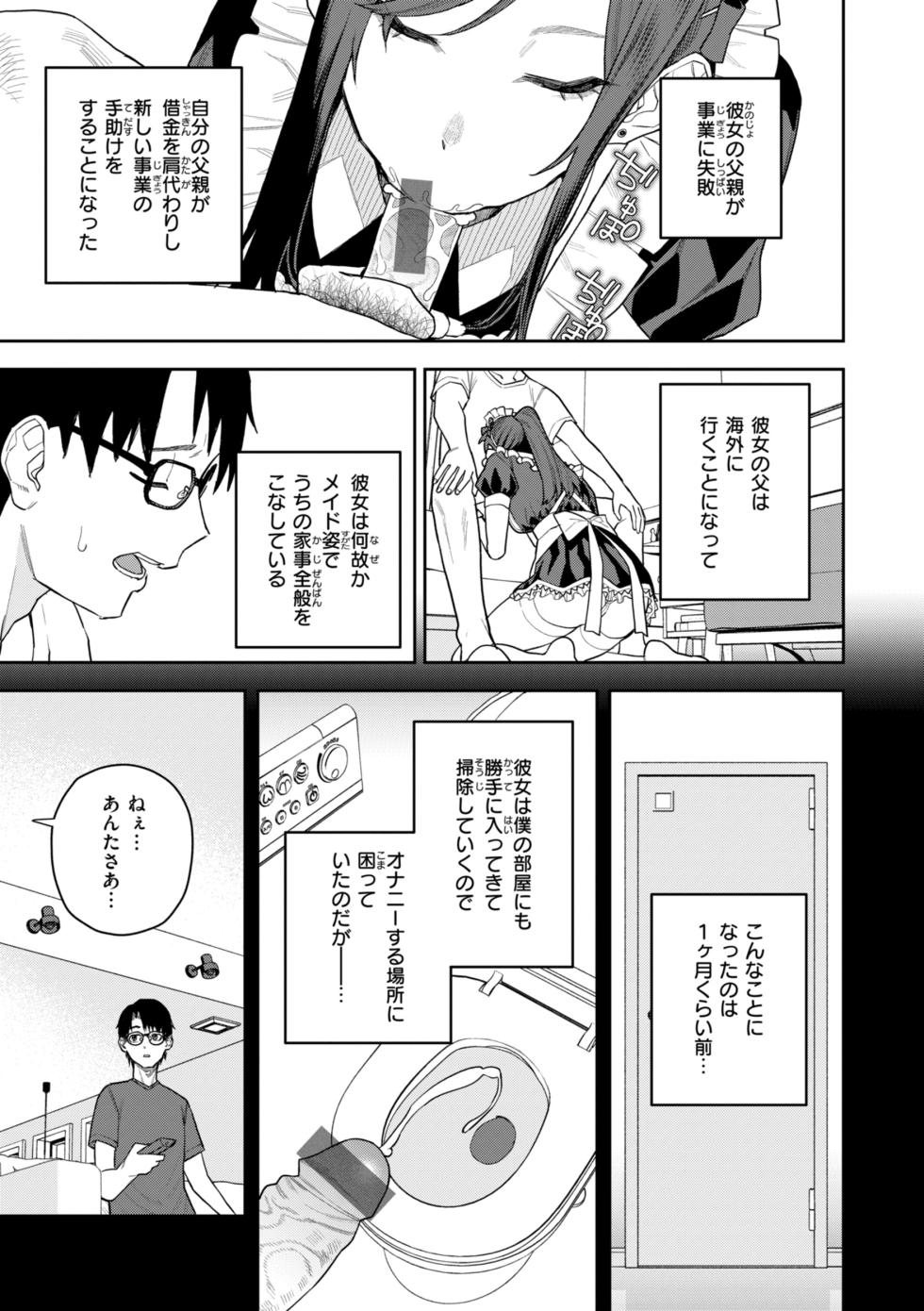 [Tulip] Hana-chan wa Nuite kureru [Digital] - Page 7