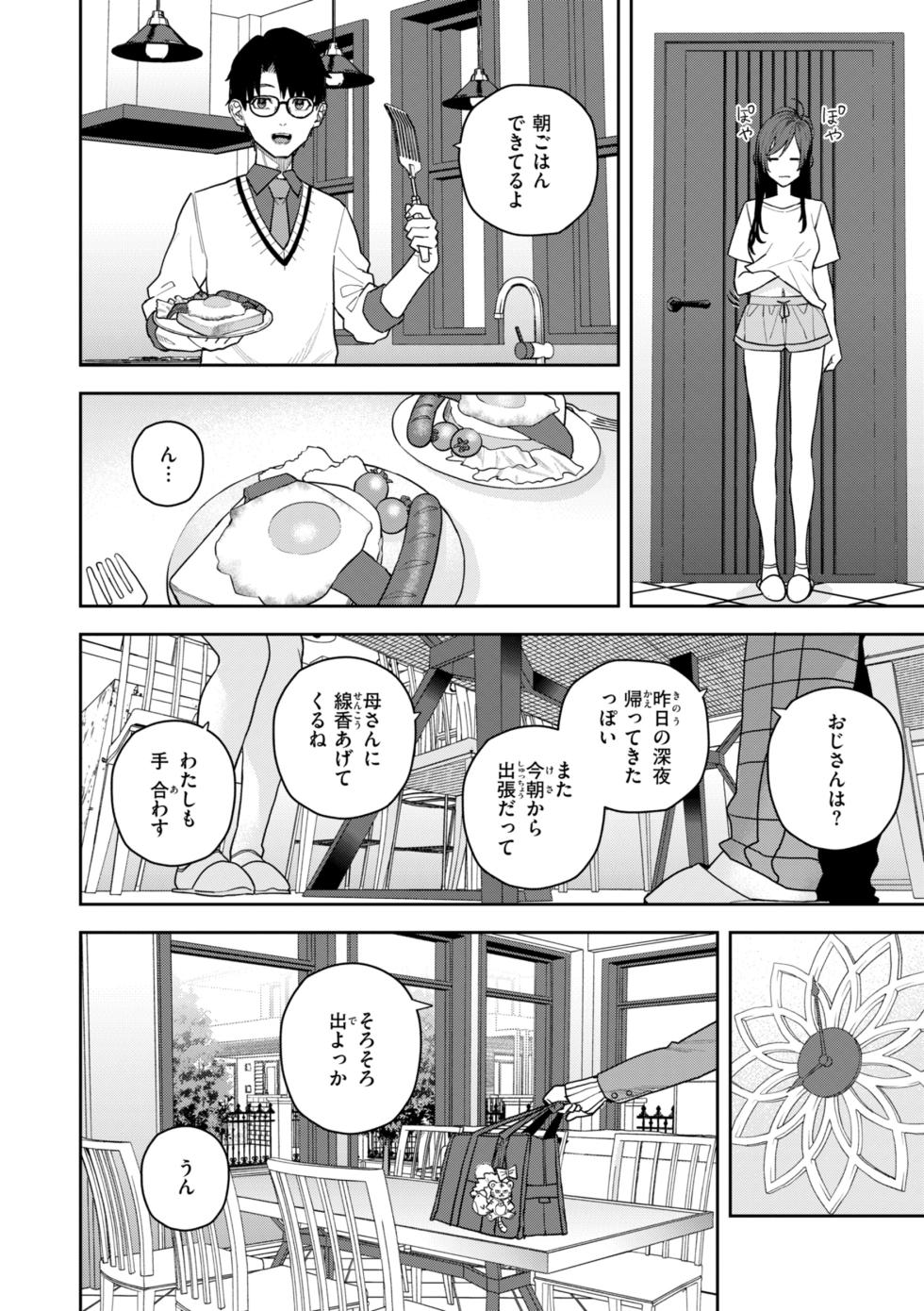 [Tulip] Hana-chan wa Nuite kureru [Digital] - Page 10