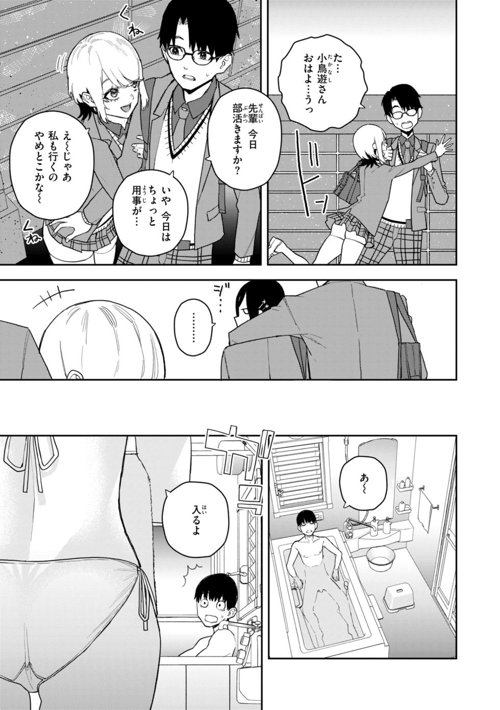[Tulip] Hana-chan wa Nuite kureru [Digital] - Page 13