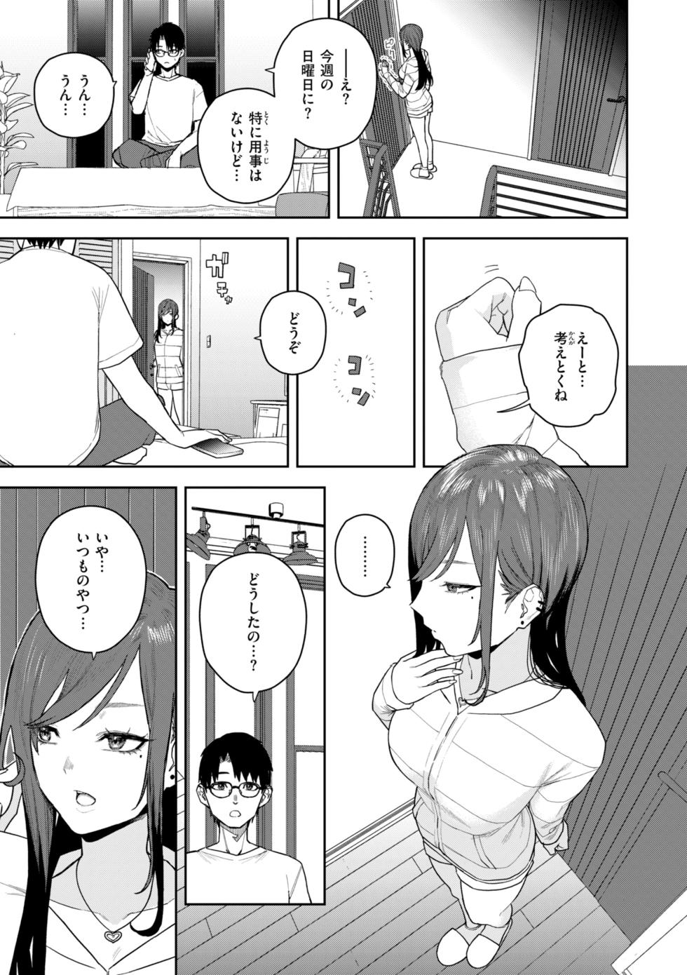 [Tulip] Hana-chan wa Nuite kureru [Digital] - Page 19