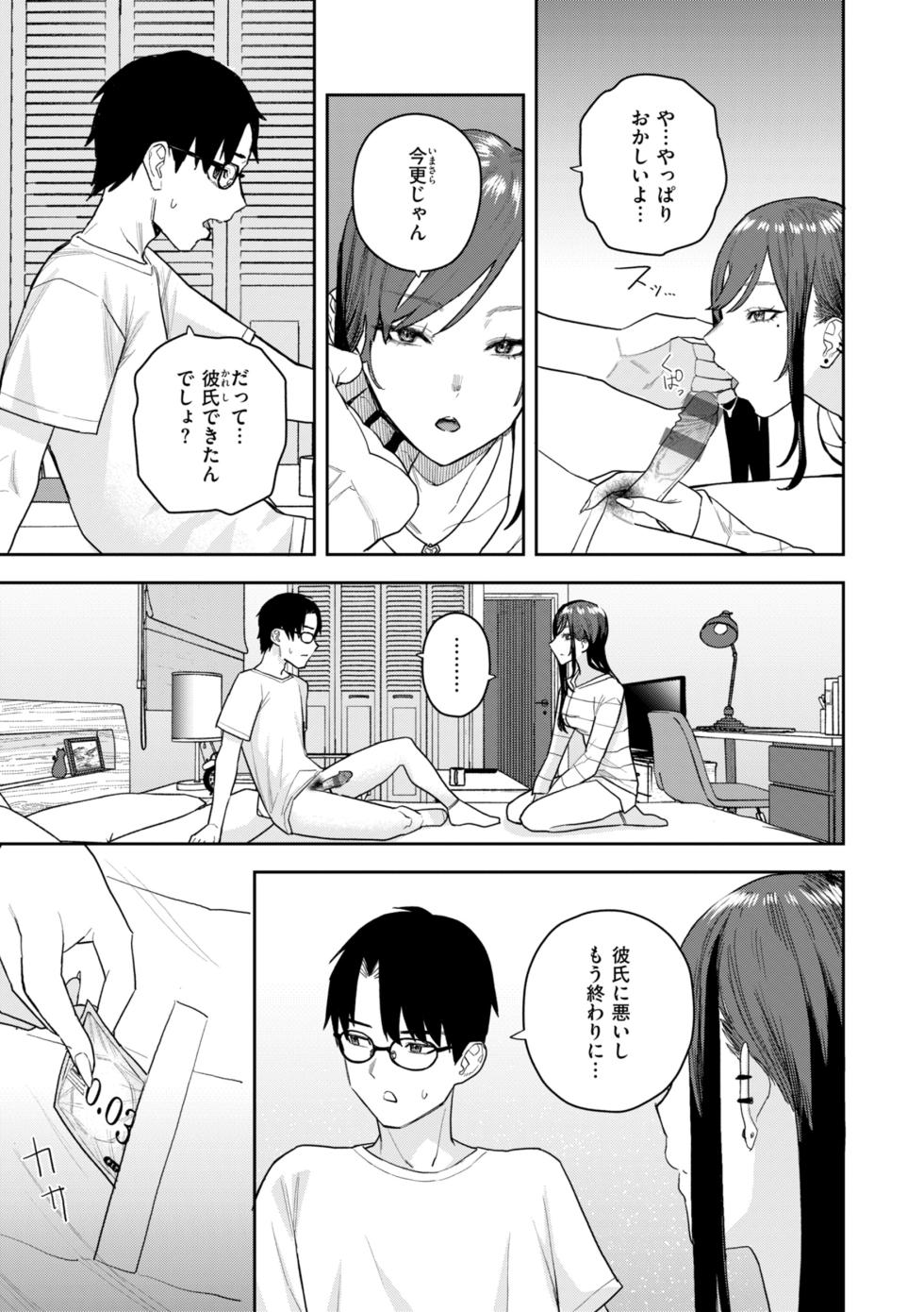 [Tulip] Hana-chan wa Nuite kureru [Digital] - Page 21