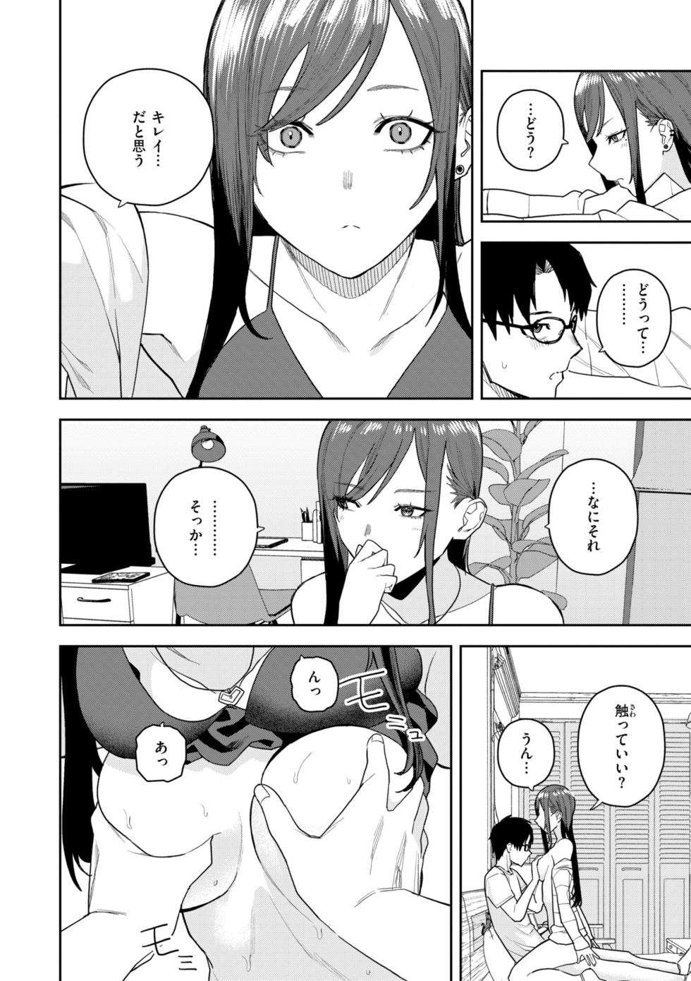 [Tulip] Hana-chan wa Nuite kureru [Digital] - Page 24