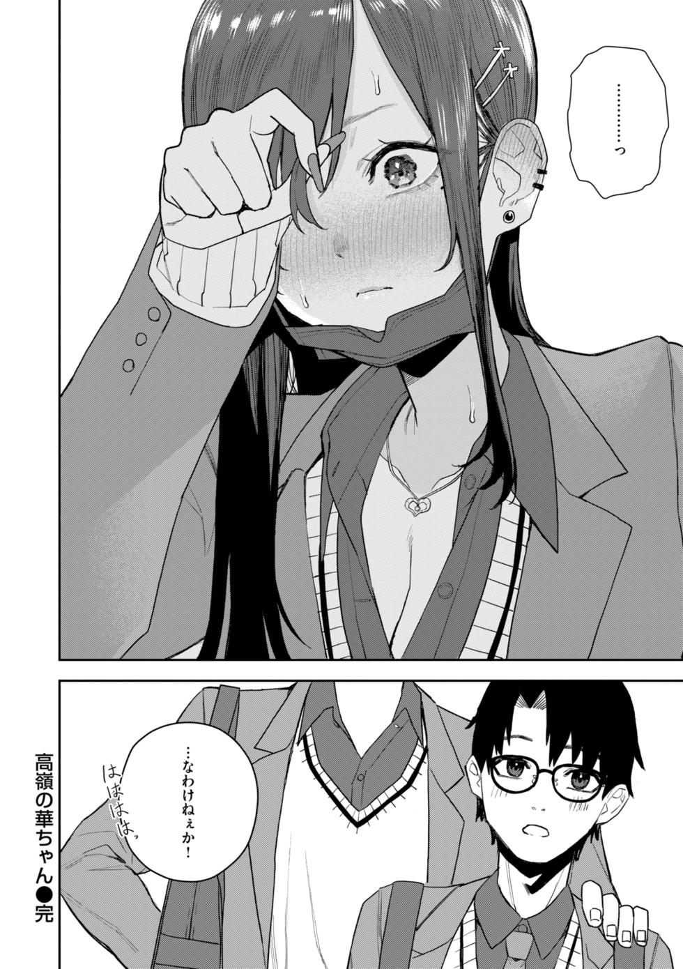 [Tulip] Hana-chan wa Nuite kureru [Digital] - Page 30