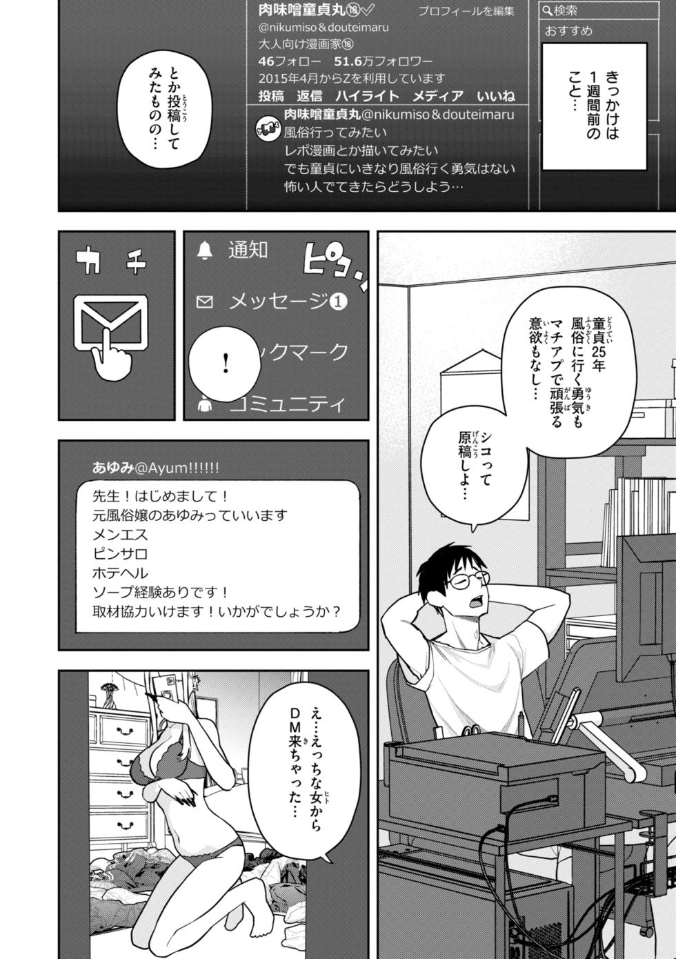 [Tulip] Hana-chan wa Nuite kureru [Digital] - Page 32