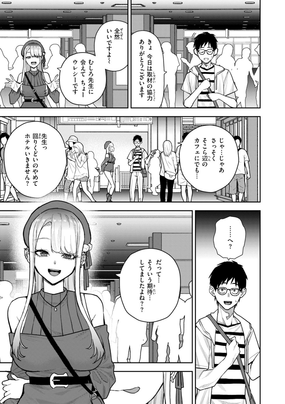 [Tulip] Hana-chan wa Nuite kureru [Digital] - Page 33