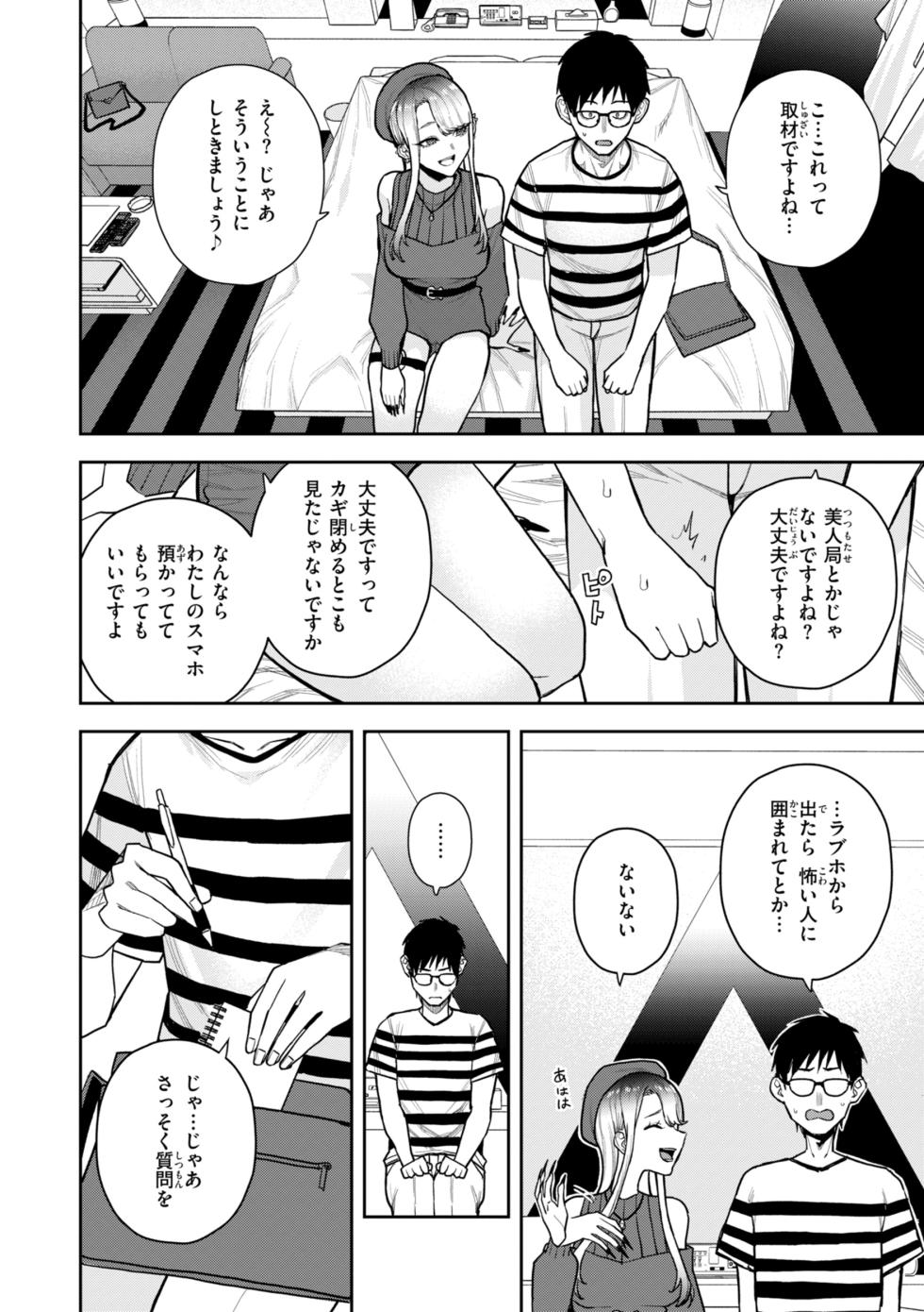 [Tulip] Hana-chan wa Nuite kureru [Digital] - Page 34