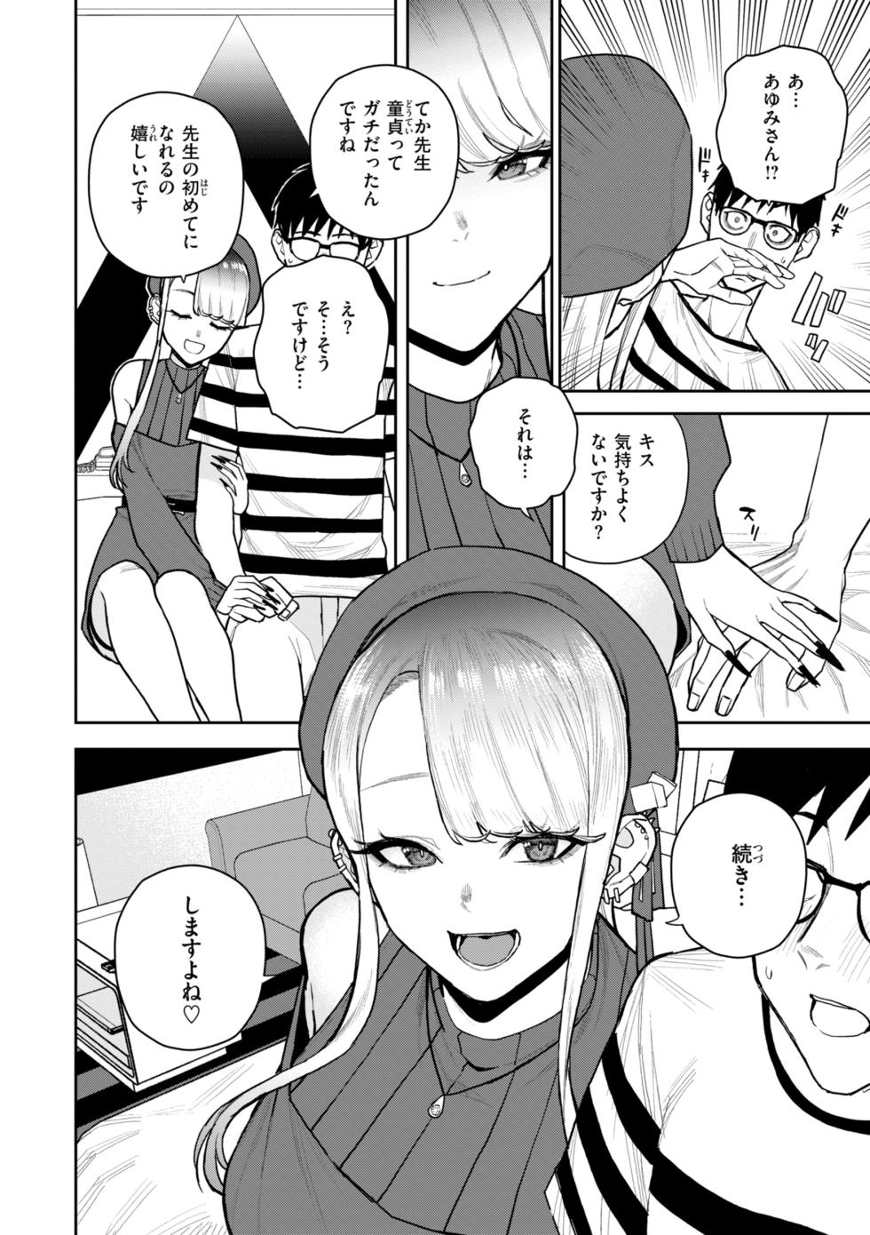 [Tulip] Hana-chan wa Nuite kureru [Digital] - Page 36