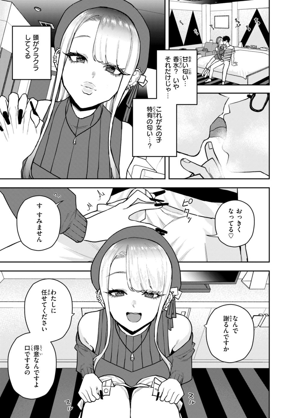 [Tulip] Hana-chan wa Nuite kureru [Digital] - Page 37