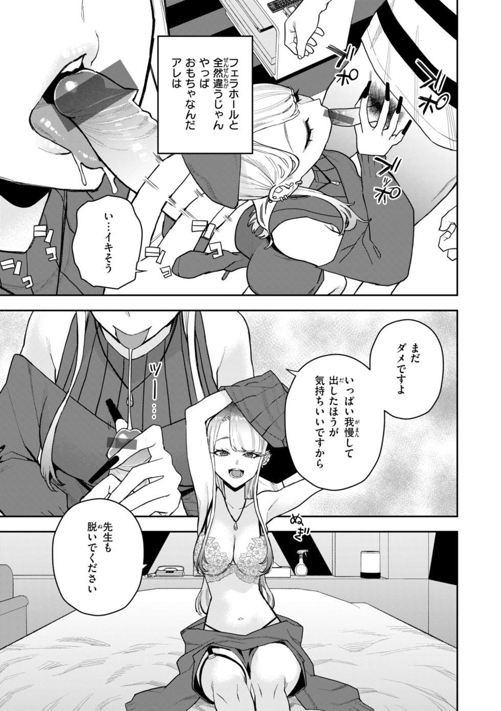 [Tulip] Hana-chan wa Nuite kureru [Digital] - Page 39