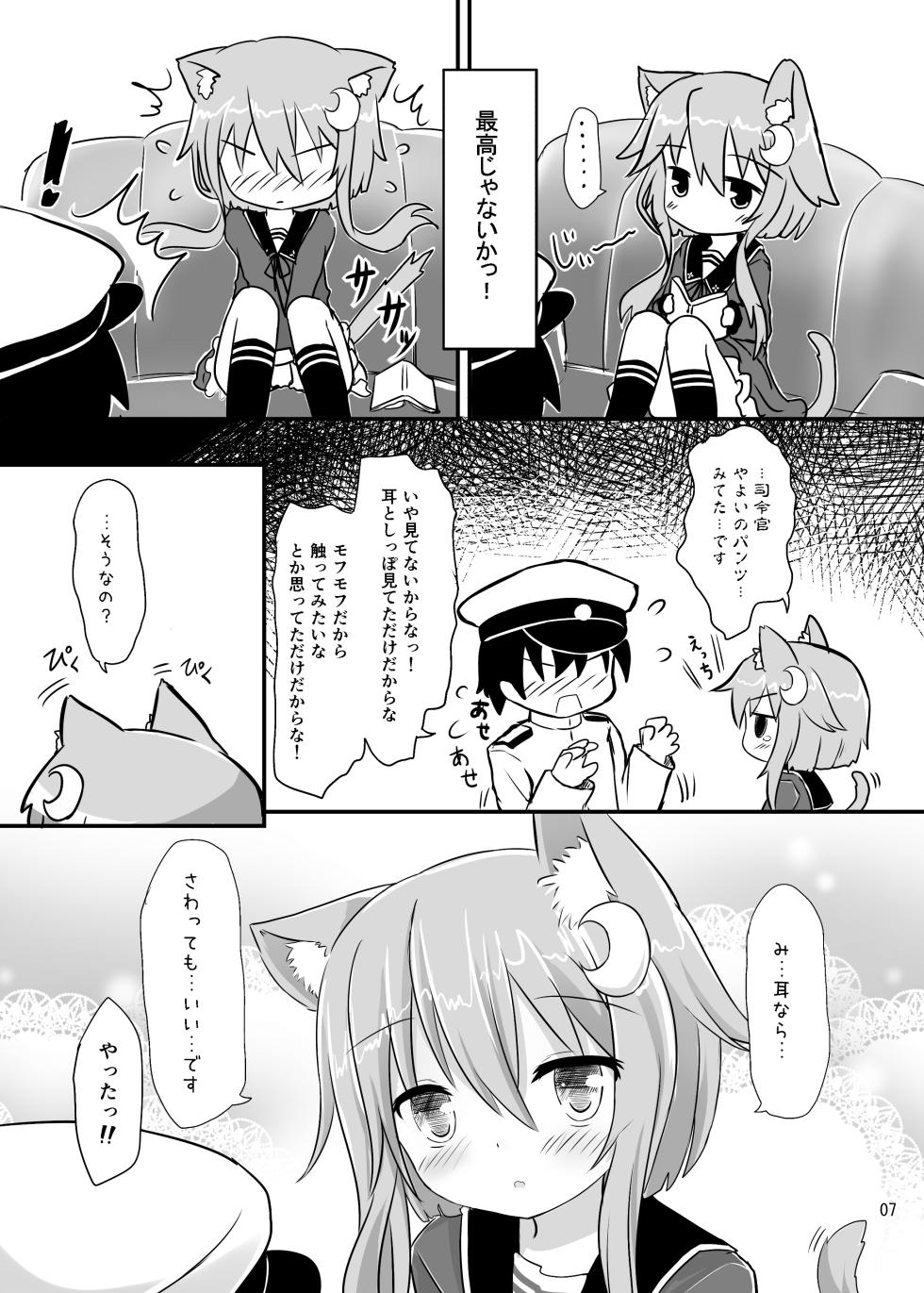 [Suzume Nest (Umi Suzume)] Yayoi to Nyanko na Katachi (Kantai Collection -KanColle-) [Digital] - Page 6