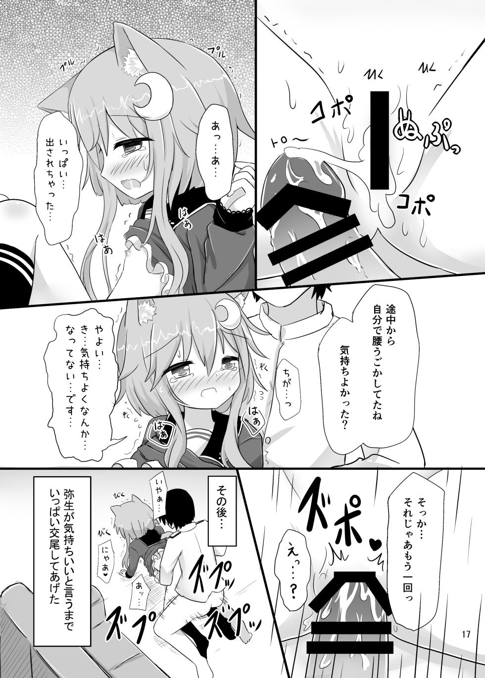 [Suzume Nest (Umi Suzume)] Yayoi to Nyanko na Katachi (Kantai Collection -KanColle-) [Digital] - Page 16