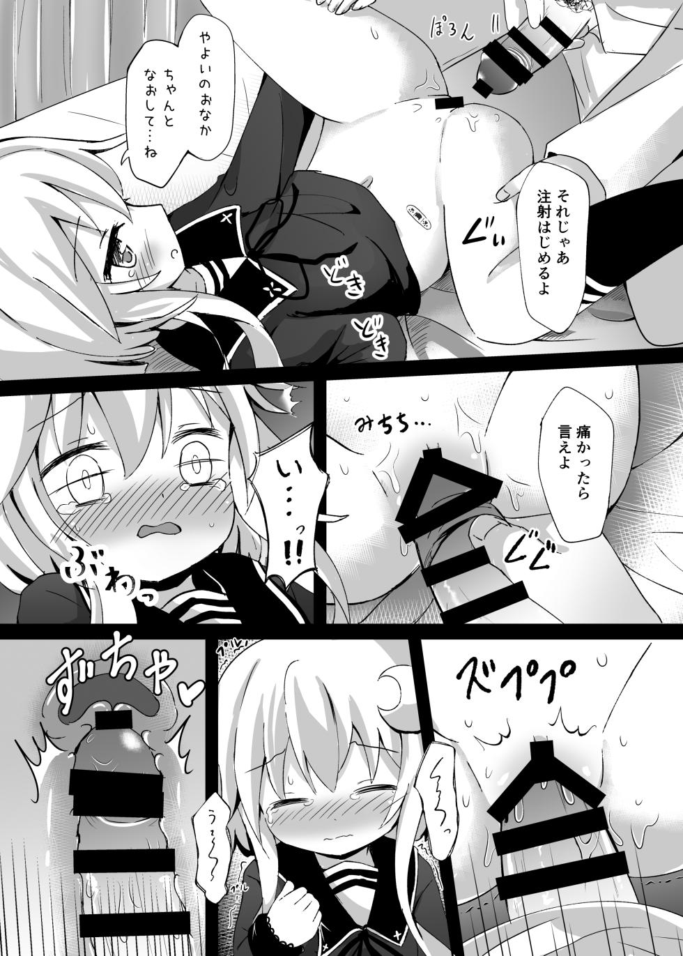 [Suzume Nest (Umi Suzume)] Yayoi Ochuusha no Jikan desu! (Kantai Collection -KanColle-) [Digital] - Page 10