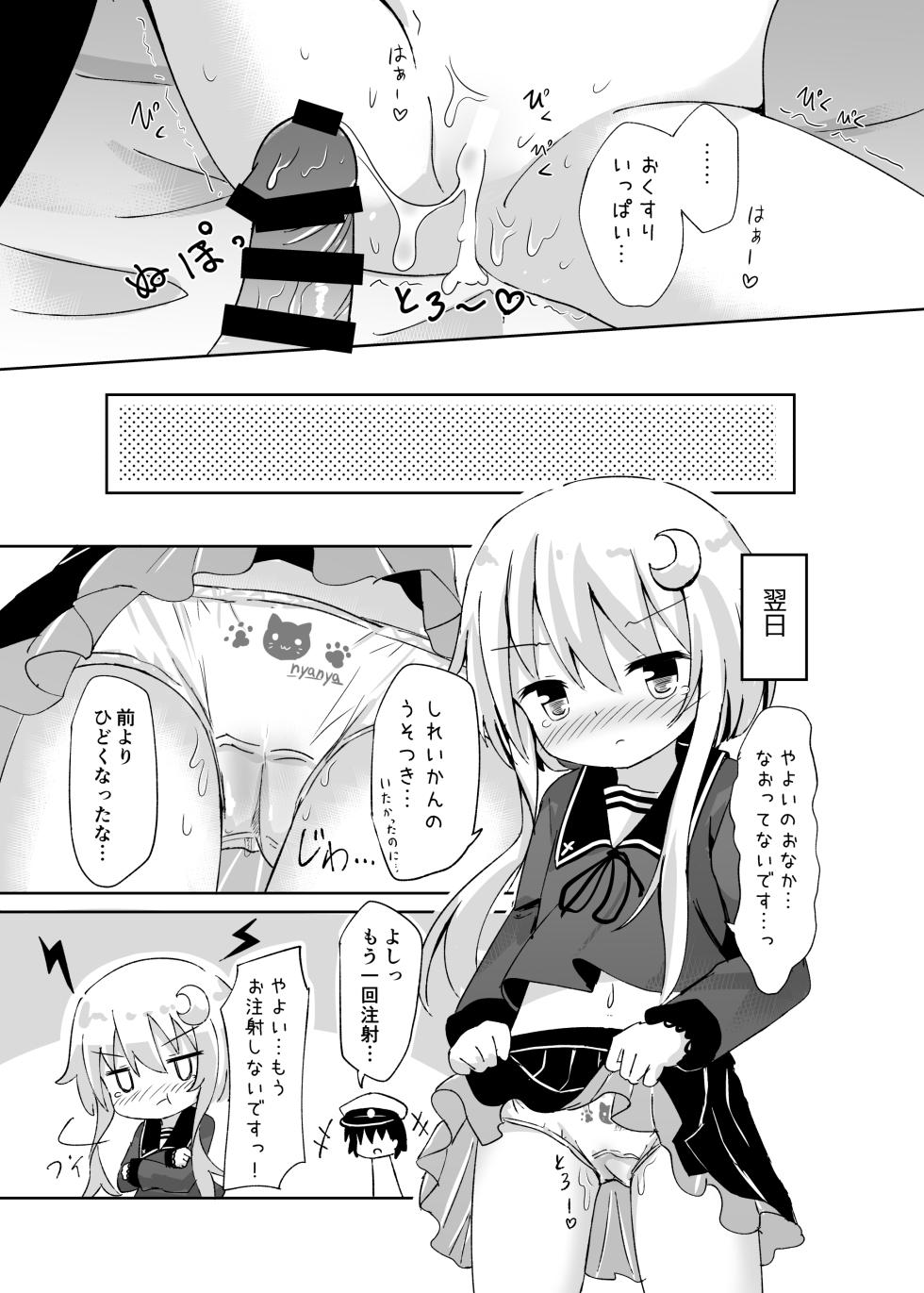 [Suzume Nest (Umi Suzume)] Yayoi Ochuusha no Jikan desu! (Kantai Collection -KanColle-) [Digital] - Page 16
