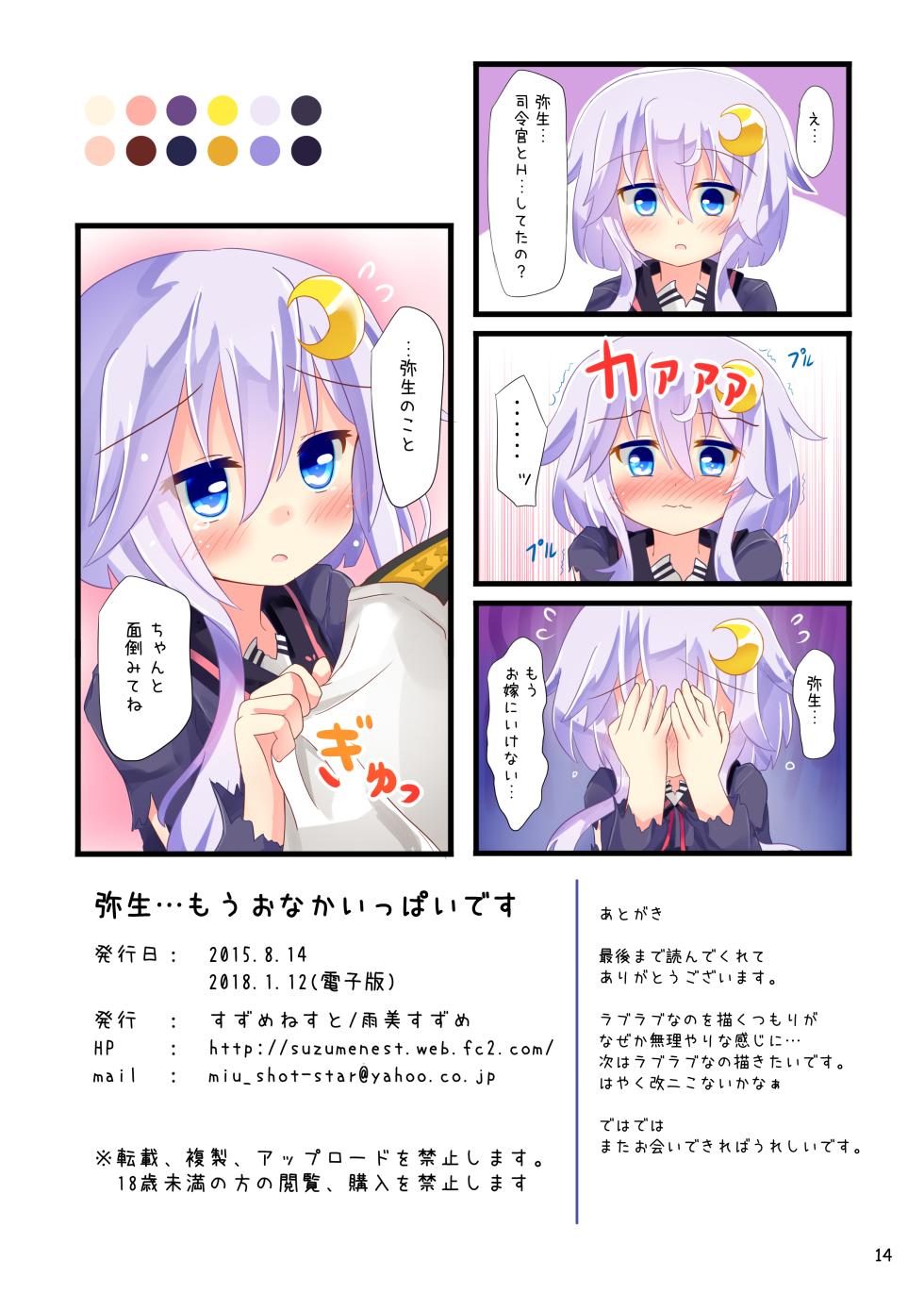 [Suzume Nest (Umi Suzume)] Yayoi... Mou Onaka Ippai desu (Kantai Collection -KanColle-) [Digital] - Page 13
