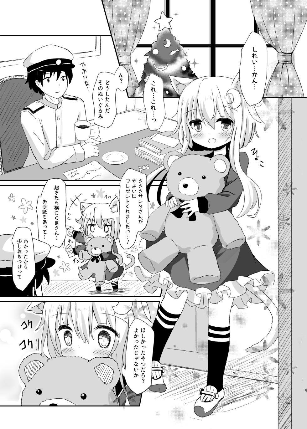 [Suzume Nest (Umi Suzume)] Yayoi to Nyanko na Katachi 3 (Kantai Collection -KanColle-) [Digital] - Page 4