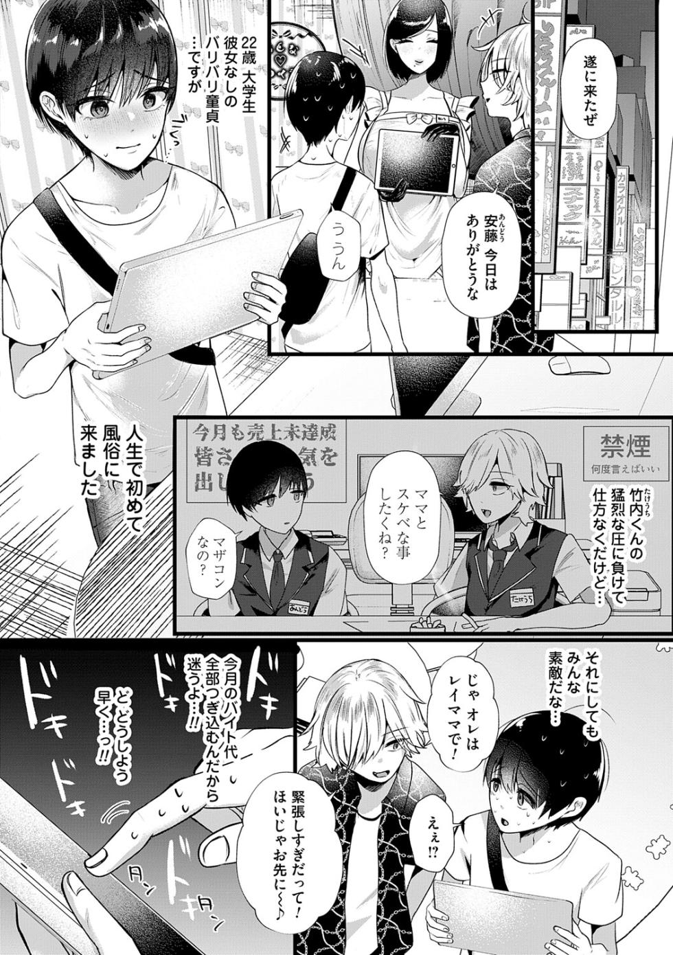 [Umino Ryo] ママがいっぱい！デカムチふーぞく店！！ [Digital] - Page 7