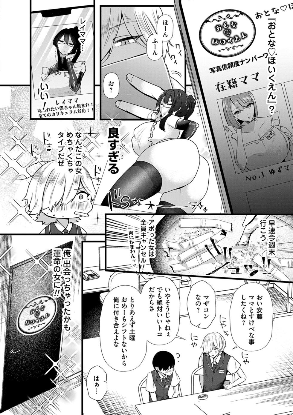 [Umino Ryo] Mama ga ippai! Dekamuchi Fuuzoku Mise!!  [Digital] - Page 37