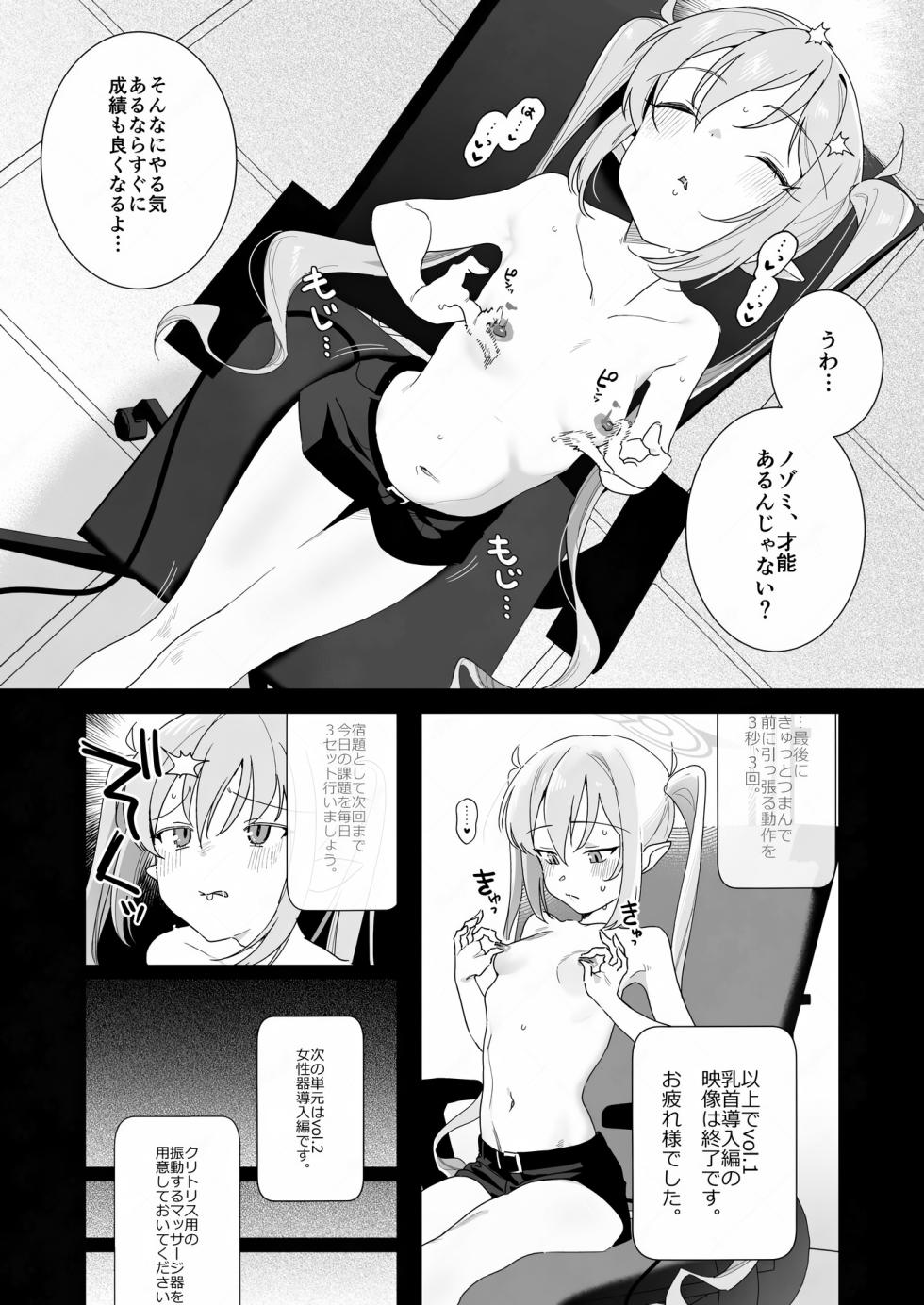 [Kyou no Gohan] Sunao ni Narenai Namaiki Kusogaki ni Oshioki Onanie  Kyousei Saimin (Blue Archive) [Digital] - Page 10