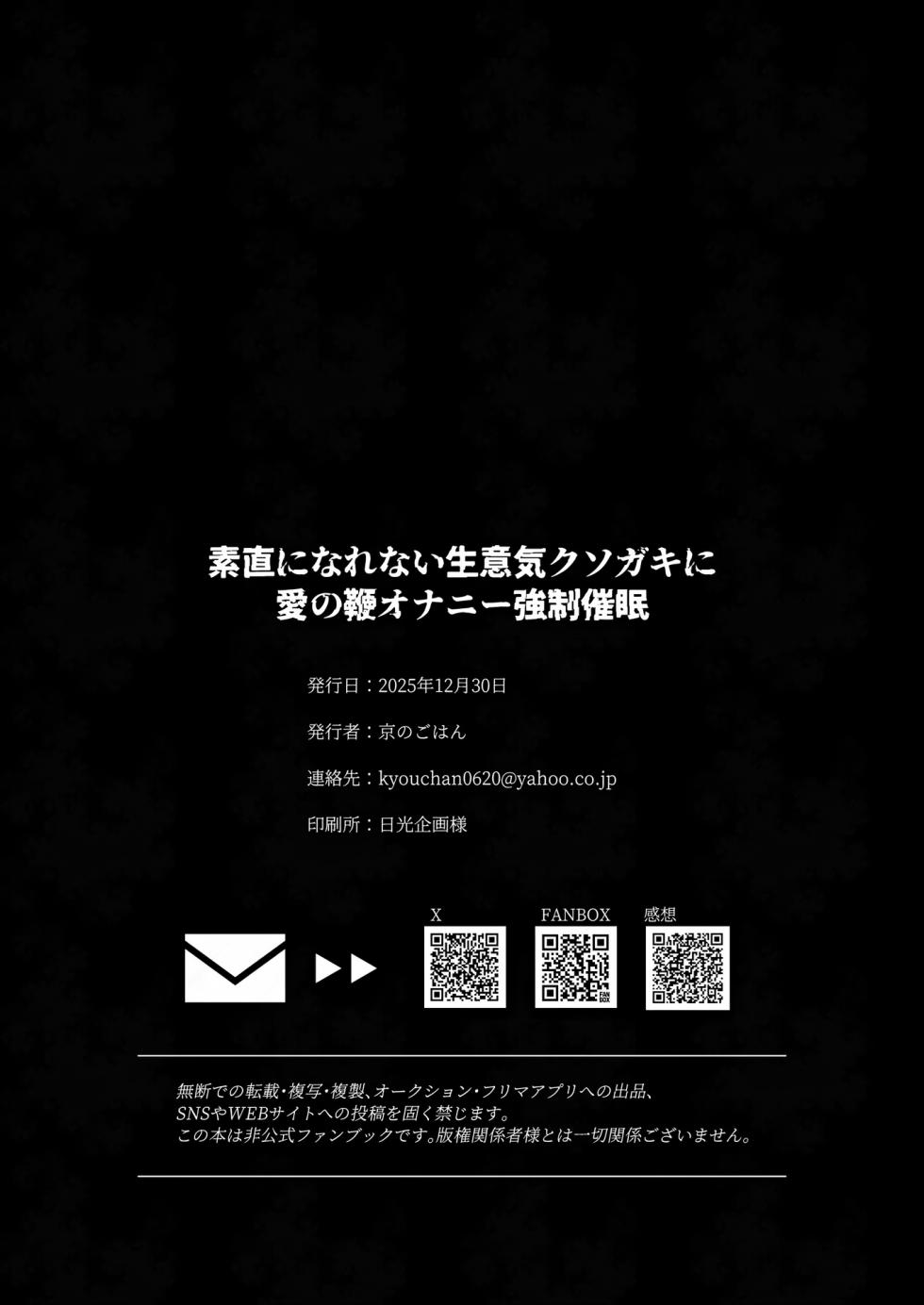 [Kyou no Gohan] Sunao ni Narenai Namaiki Kusogaki ni Oshioki Onanie  Kyousei Saimin (Blue Archive) [Digital] - Page 28