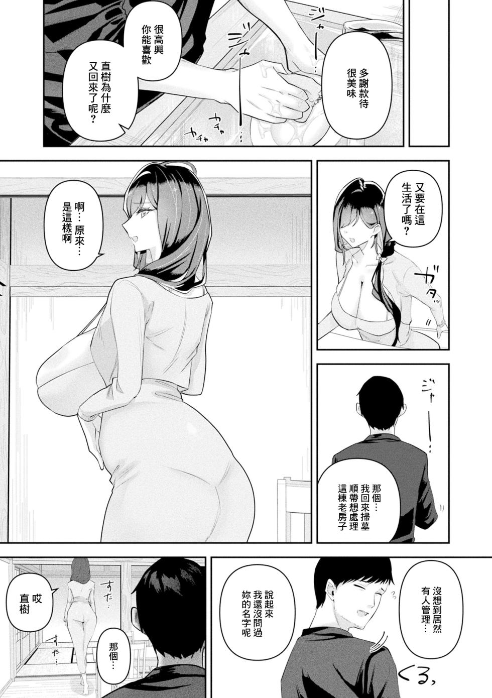 [Byakudan] Anata o Sasaetai (COMIC Unreal Vol. 123) [Chinese] - Page 5