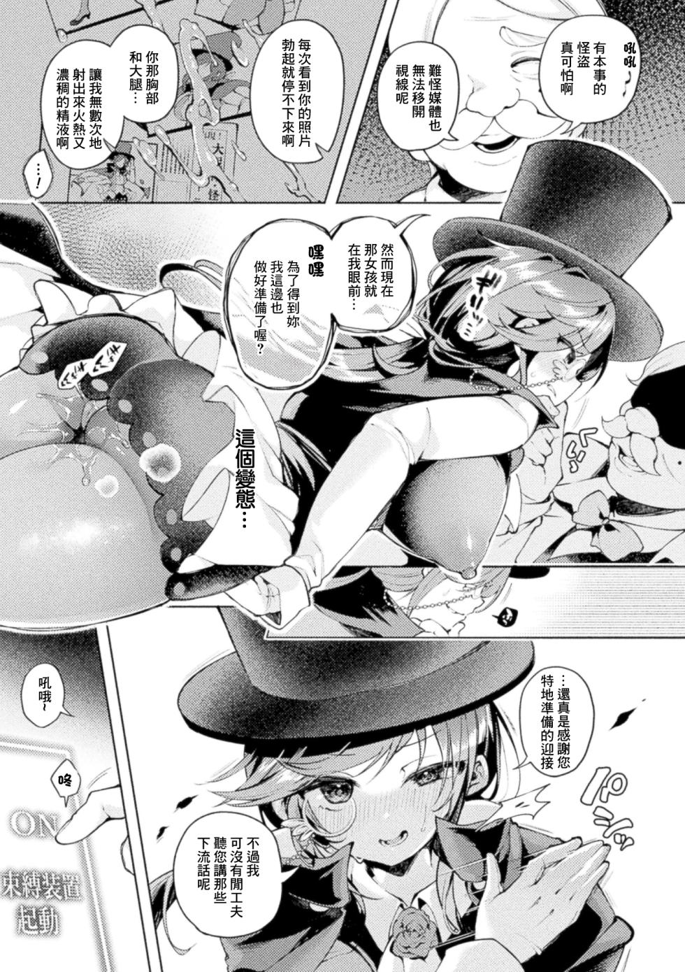 よしみず_怪盗少女を機械＆魔改造チンポで屈辱の公開セックス配信！ - Page 7