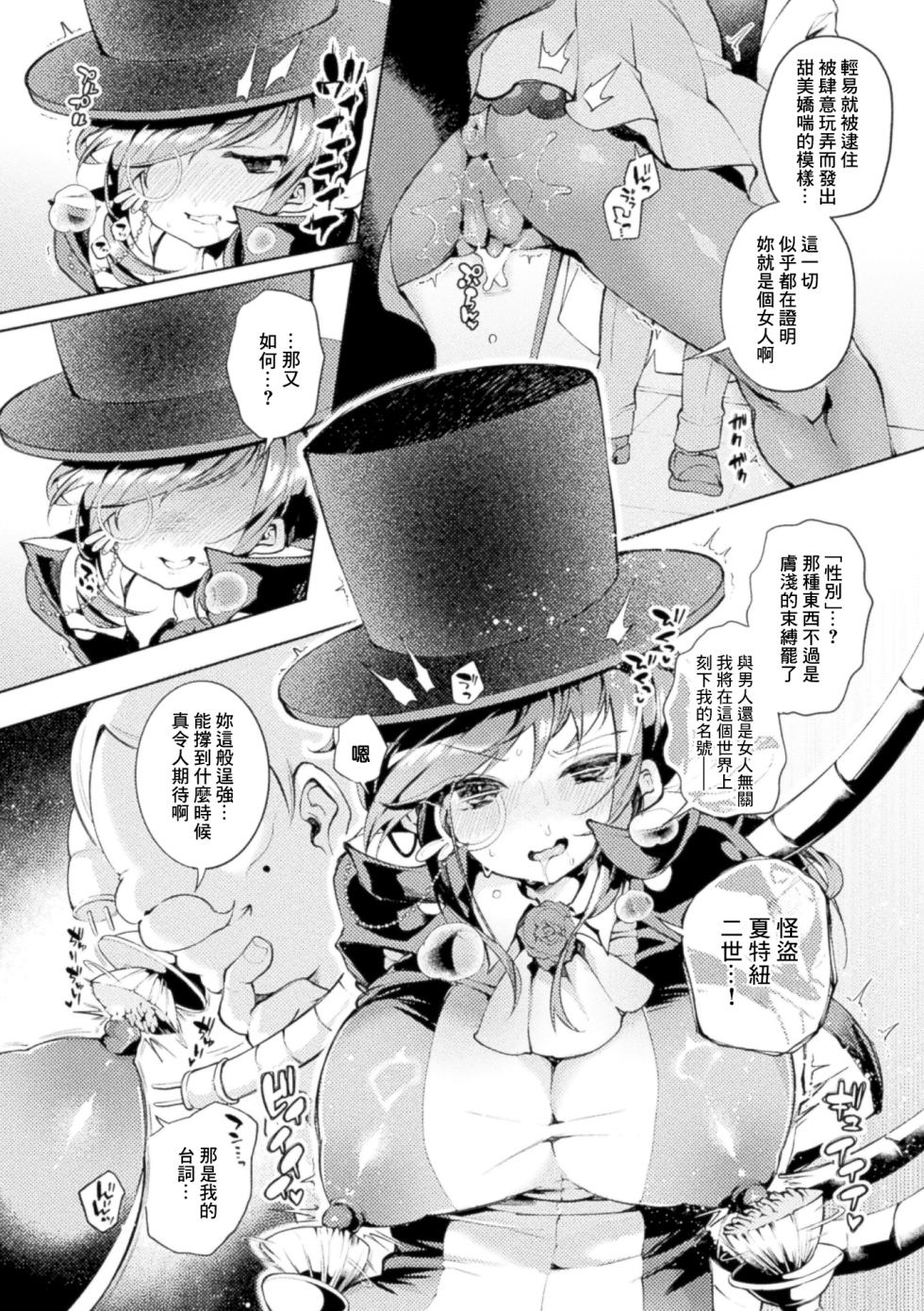 よしみず_怪盗少女を機械＆魔改造チンポで屈辱の公開セックス配信！ - Page 10