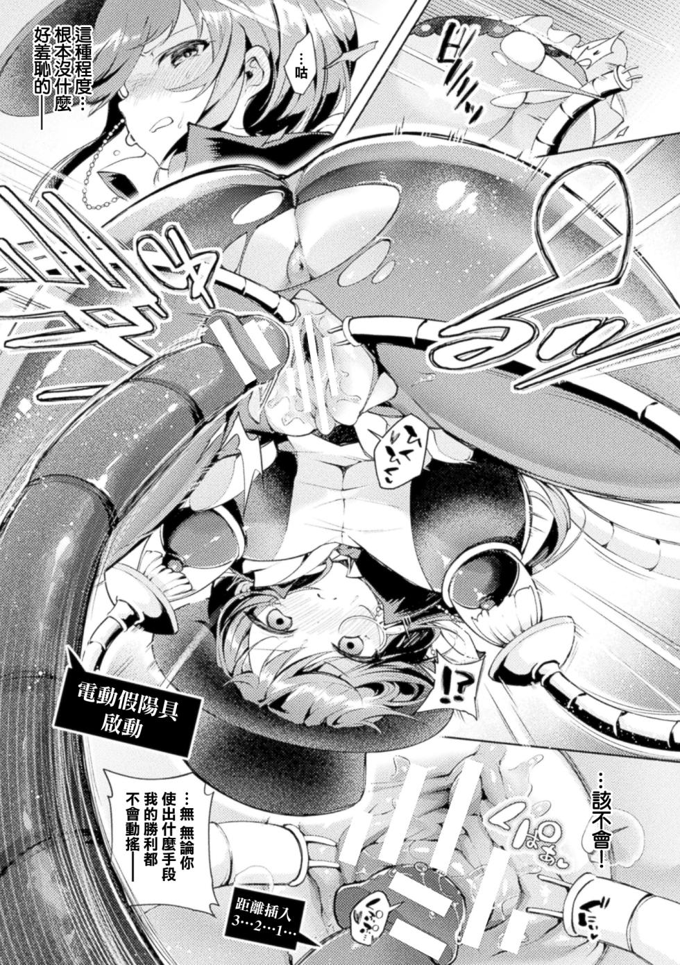 よしみず_怪盗少女を機械＆魔改造チンポで屈辱の公開セックス配信！ - Page 15