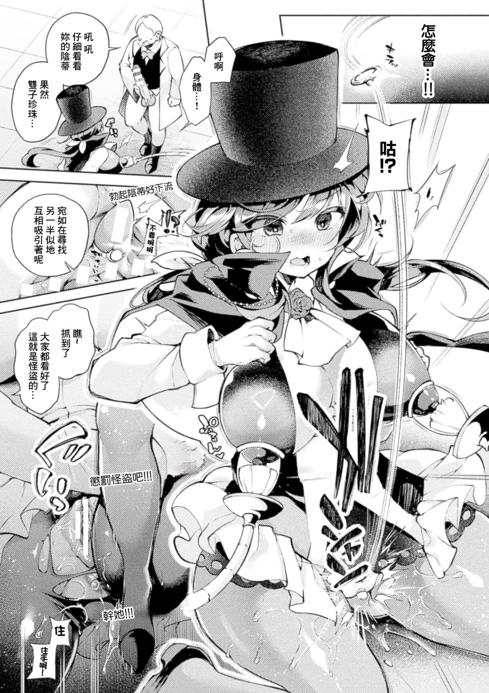 よしみず_怪盗少女を機械＆魔改造チンポで屈辱の公開セックス配信！ - Page 21