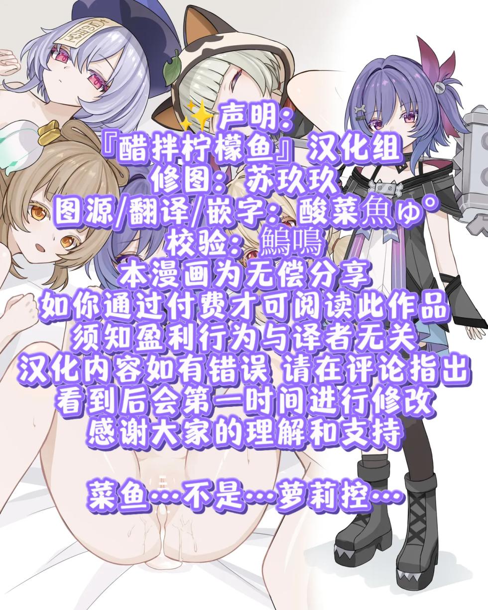 [se34tai] Chiisa na Majokai Ecchi | 小魔女们的色色的聚会♡ (Genshin Impact) [Chinese] [醋拌柠檬鱼汉化组] - Page 7