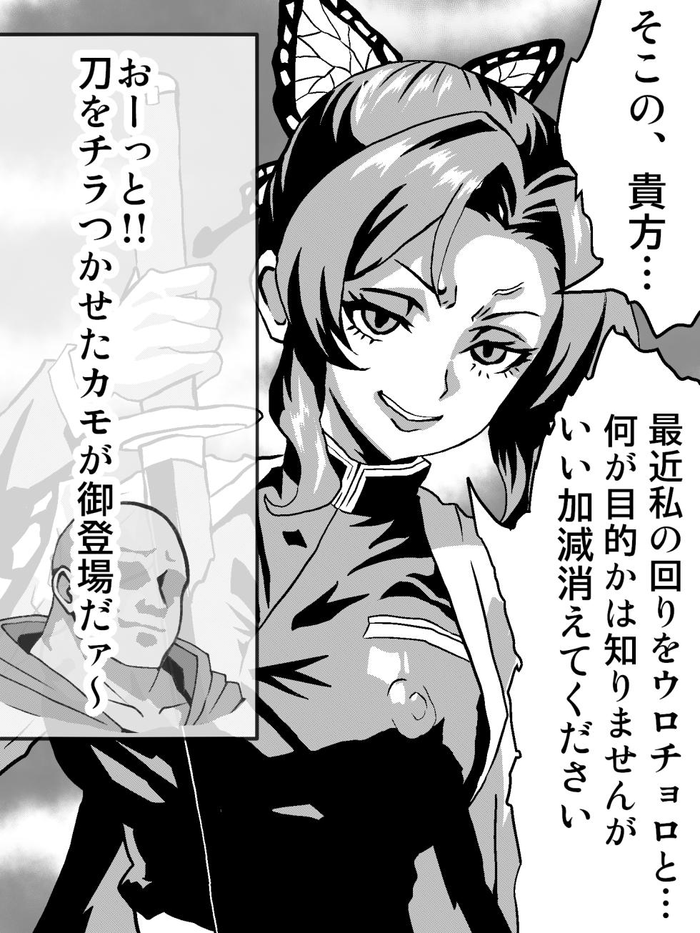 [梅干し] チート能力おじさんが胡蝶しのぶさんをおもちゃにする - Page 3