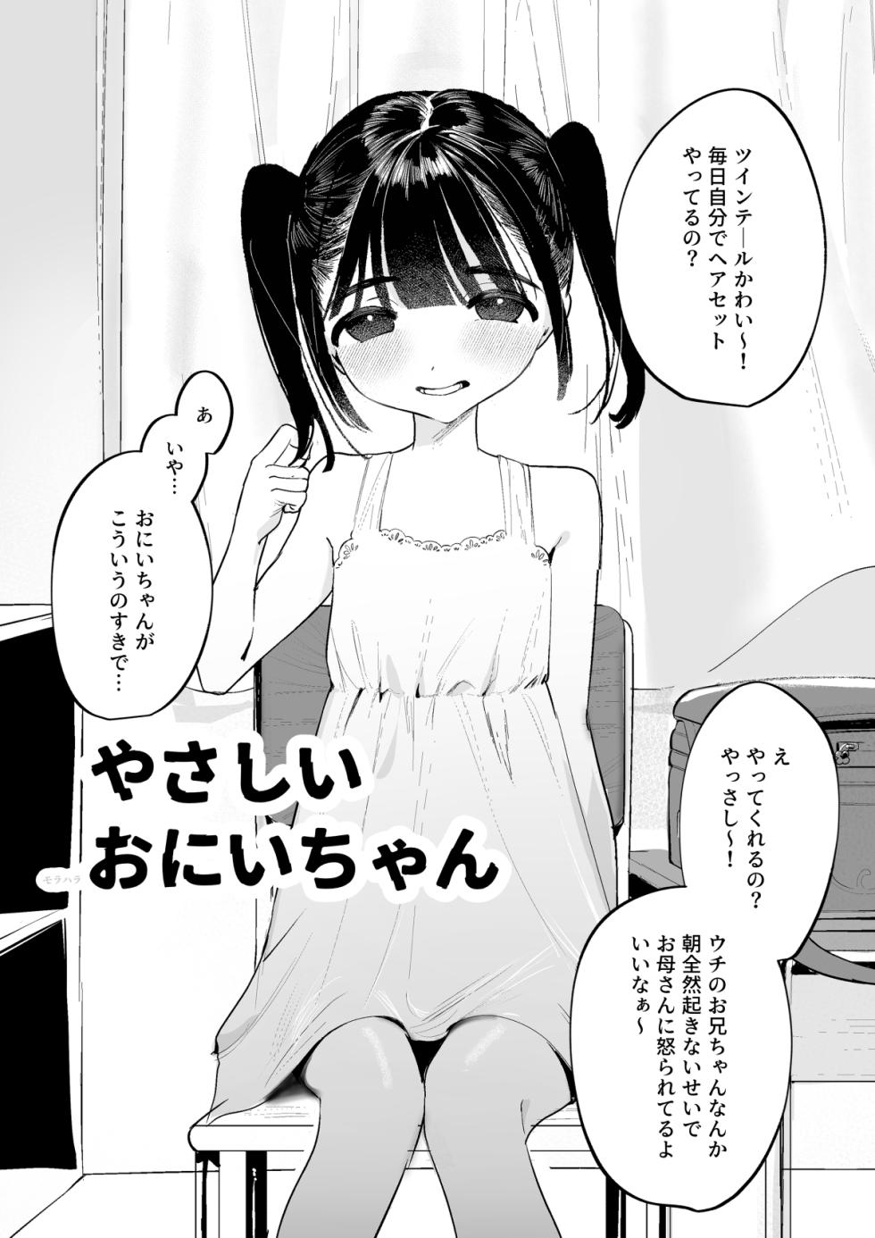 [Piwawa] Yasashii Onii-chan - Page 1