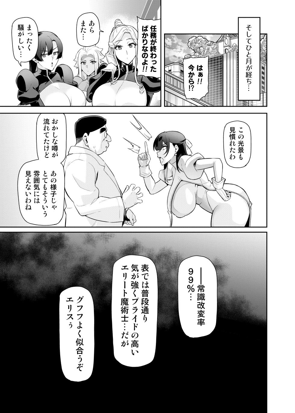 [Hatoba Akane] Majutsushi Tokkou Joushiki Kaihen [Cropped] - Page 18