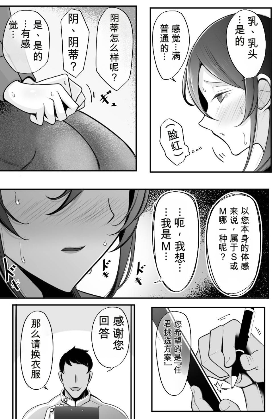 [Bekkou Kansoku] Hitozuma to Seikan Massage [Chinese] - Page 6