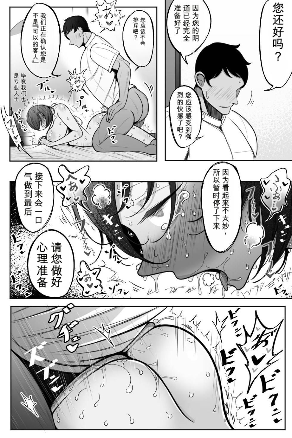 [Bekkou Kansoku] Hitozuma to Seikan Massage [Chinese] - Page 33