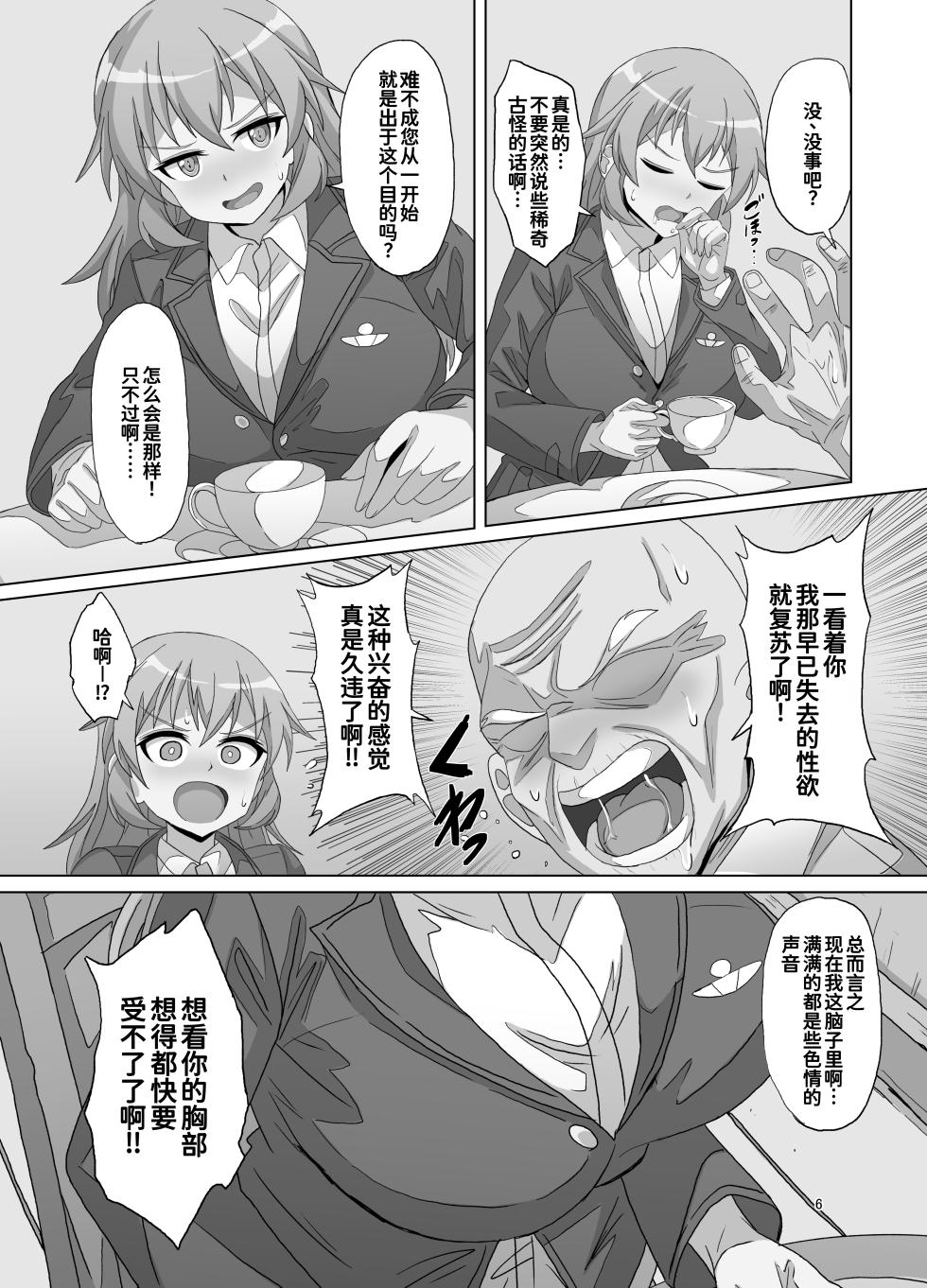 [Grand Chario (Arobiro)] SLOW MEETS SPEED (Strike Witches) [Chinese] [廉价汉化组] [Digital] - Page 6