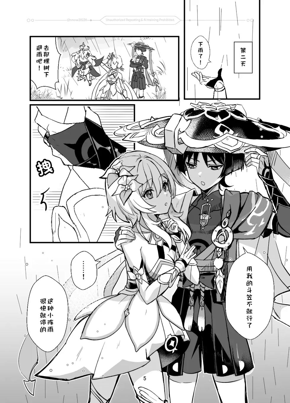 [Yukinoshita (snow)] Ningyou no Hatsukoi - Puppet's First Love | 人偶的初恋 (Genshin Impact) [Chinese] [猫猫糕汉化] [Digital] - Page 6
