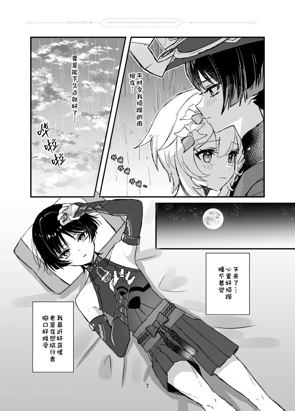 [Yukinoshita (snow)] Ningyou no Hatsukoi - Puppet's First Love | 人偶的初恋 (Genshin Impact) [Chinese] [猫猫糕汉化] [Digital] - Page 8