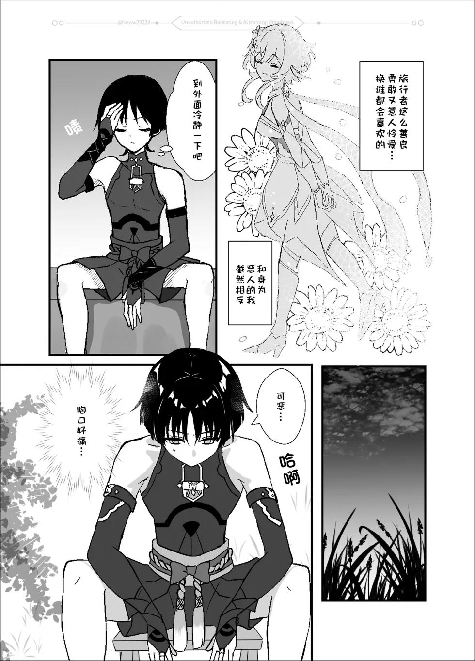 [Yukinoshita (snow)] Ningyou no Hatsukoi - Puppet's First Love | 人偶的初恋 (Genshin Impact) [Chinese] [猫猫糕汉化] [Digital] - Page 9