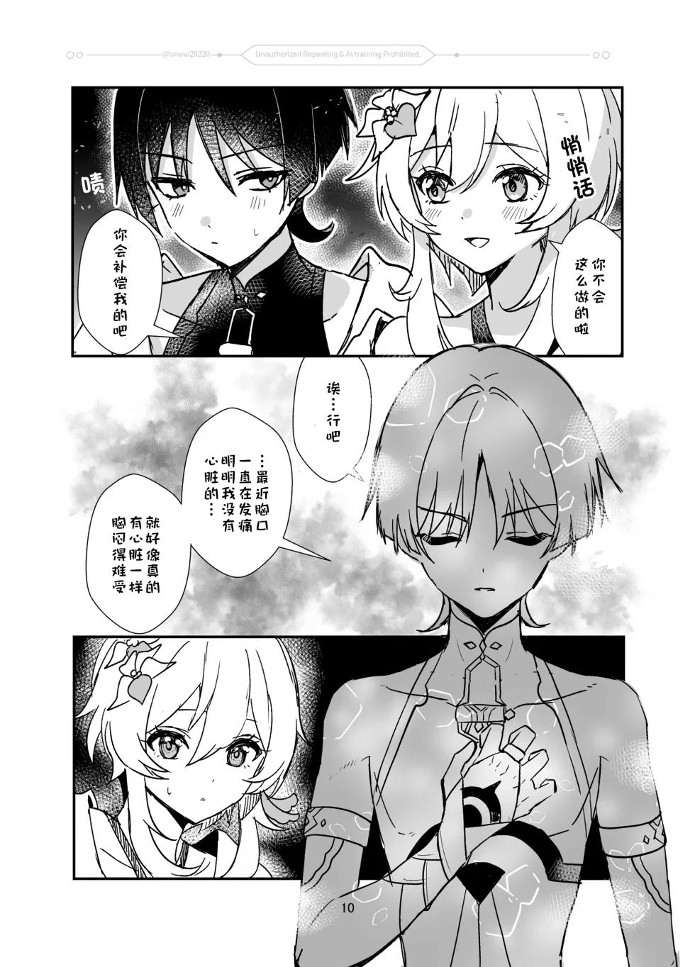 [Yukinoshita (snow)] Ningyou no Hatsukoi - Puppet's First Love | 人偶的初恋 (Genshin Impact) [Chinese] [猫猫糕汉化] [Digital] - Page 11