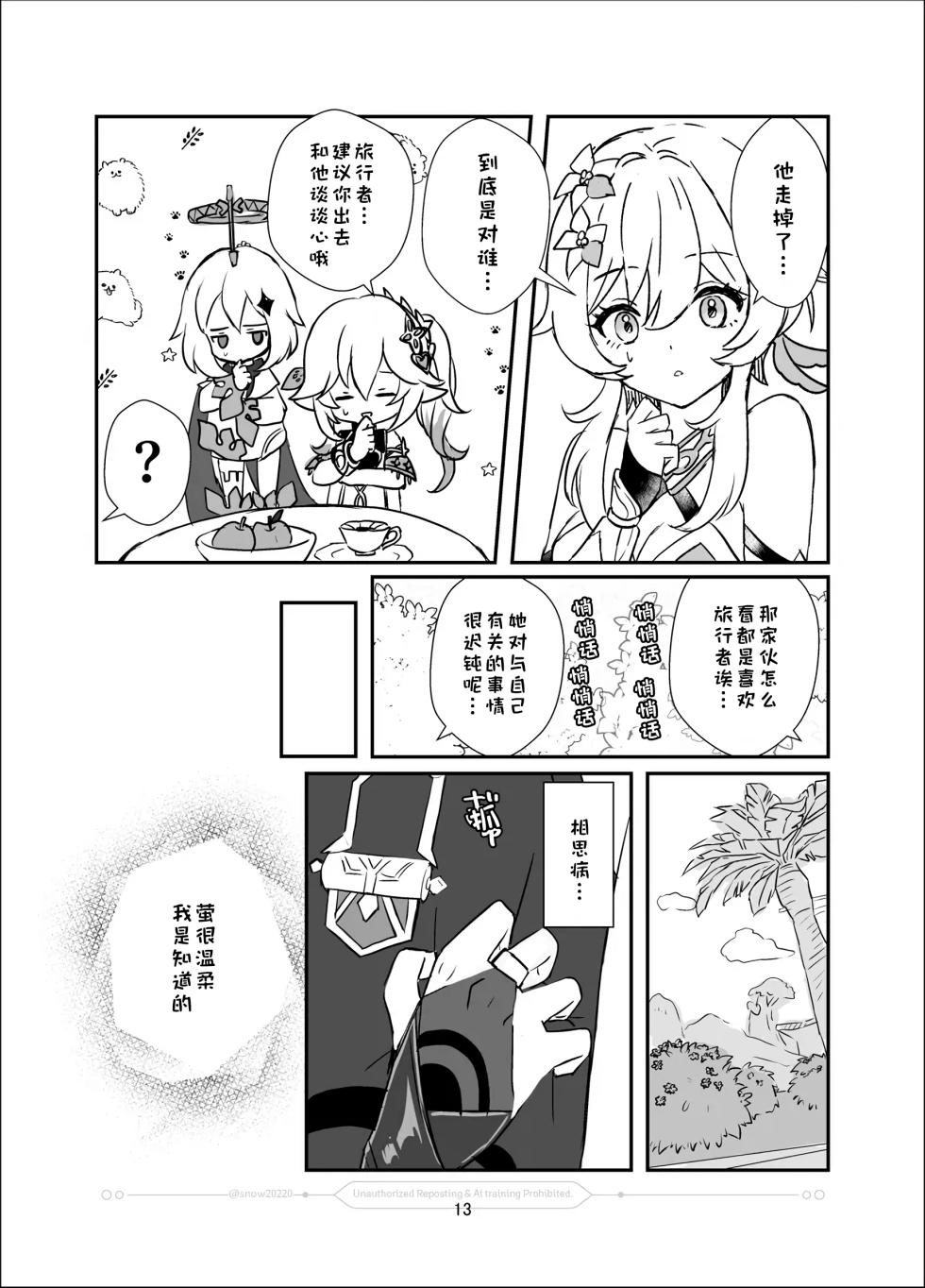 [Yukinoshita (snow)] Ningyou no Hatsukoi - Puppet's First Love | 人偶的初恋 (Genshin Impact) [Chinese] [猫猫糕汉化] [Digital] - Page 14