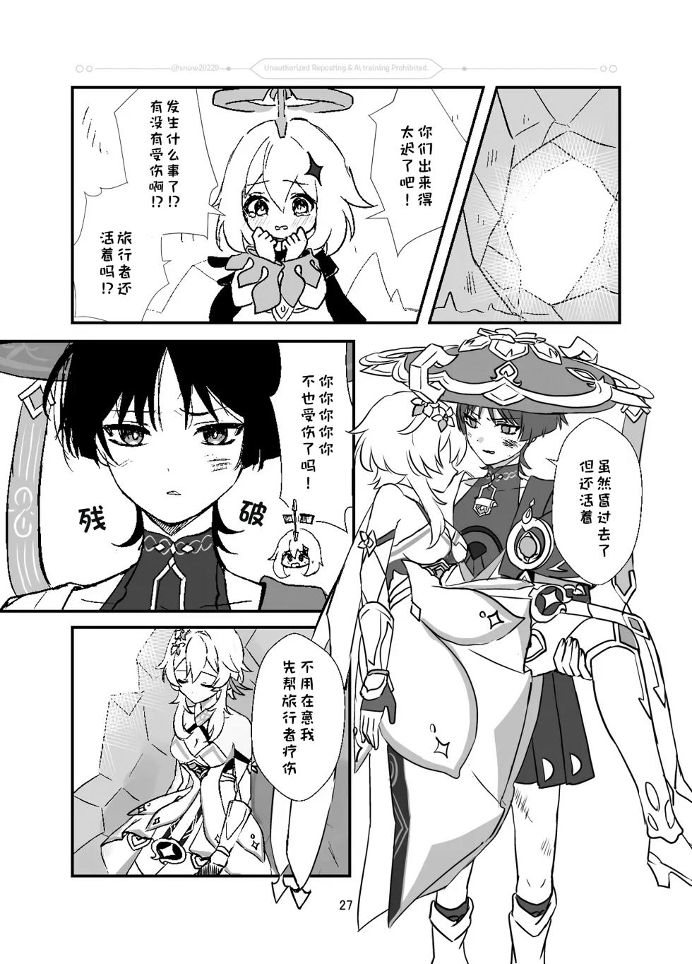 [Yukinoshita (snow)] Ningyou no Hatsukoi - Puppet's First Love | 人偶的初恋 (Genshin Impact) [Chinese] [猫猫糕汉化] [Digital] - Page 28