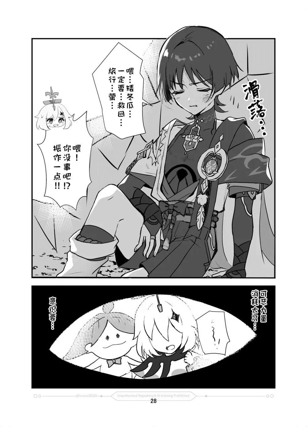 [Yukinoshita (snow)] Ningyou no Hatsukoi - Puppet's First Love | 人偶的初恋 (Genshin Impact) [Chinese] [猫猫糕汉化] [Digital] - Page 29