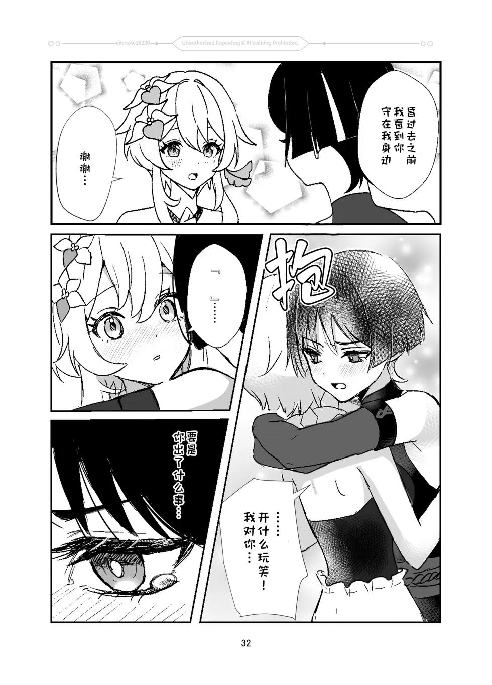 [Yukinoshita (snow)] Ningyou no Hatsukoi - Puppet's First Love | 人偶的初恋 (Genshin Impact) [Chinese] [猫猫糕汉化] [Digital] - Page 33